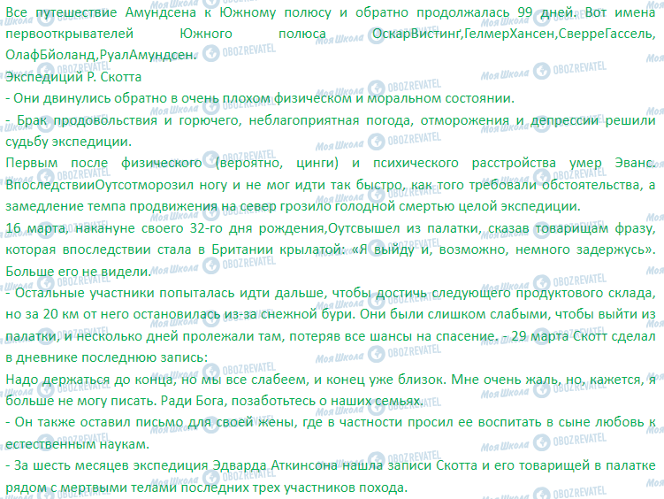 ГДЗ Географія 7 клас сторінка § 31. Географическое положение. Открытие и исследование Антарктиды