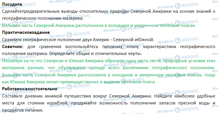 ГДЗ География 7 класс страница § 33. Географическое положение. История открытия и освоения