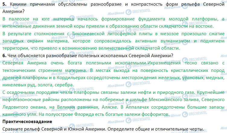 ГДЗ География 7 класс страница § 34. Тектоническое строение, рельеф, полезные ископаемые