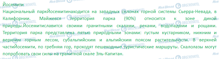 ГДЗ Географія 7 клас сторінка § 38. Изменения природы материка человеком. Современные экологические проблемы