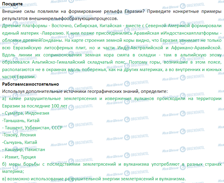 ГДЗ География 7 класс страница § 42. Тектоническое строение. Рельеф. Полезные ископаемые