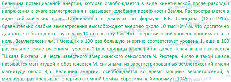 ГДЗ География 7 класс страница § 42. Тектоническое строение. Рельеф. Полезные ископаемые