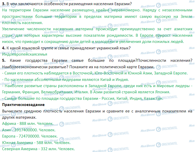 ГДЗ География 7 класс страница § 50. Население Евразии. государства