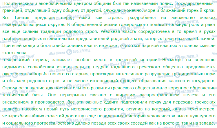 ГДЗ География 7 класс страница § 50. Население Евразии. государства