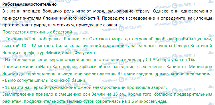 ГДЗ География 7 класс страница § 53. Страны Азии. Китай. Япония. Индия