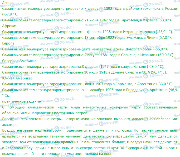 ГДЗ География 7 класс страница § 7. Роль циркуляции воздушных масс в формировании климата