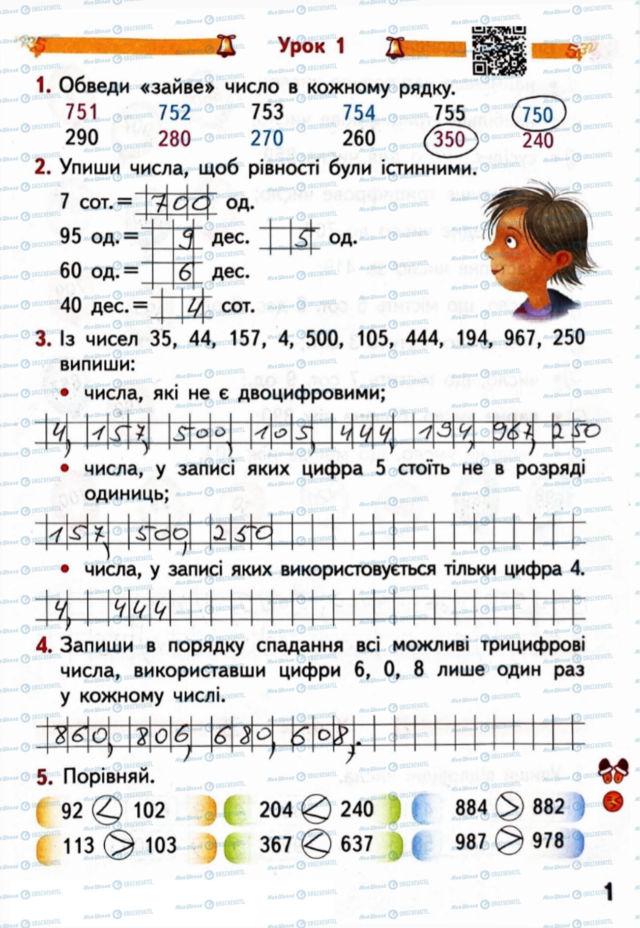 ГДЗ Математика 4 класс страница Сторінка  1