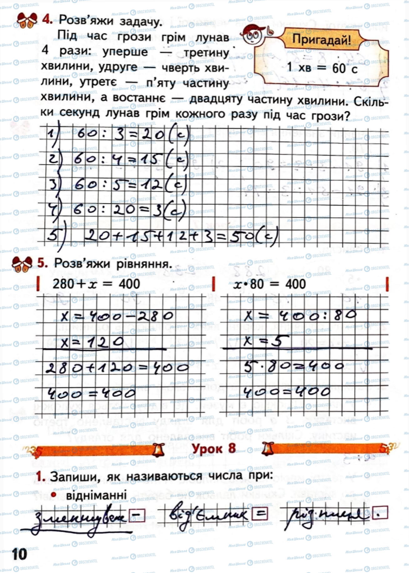 ГДЗ Математика 4 класс страница Сторінка  10