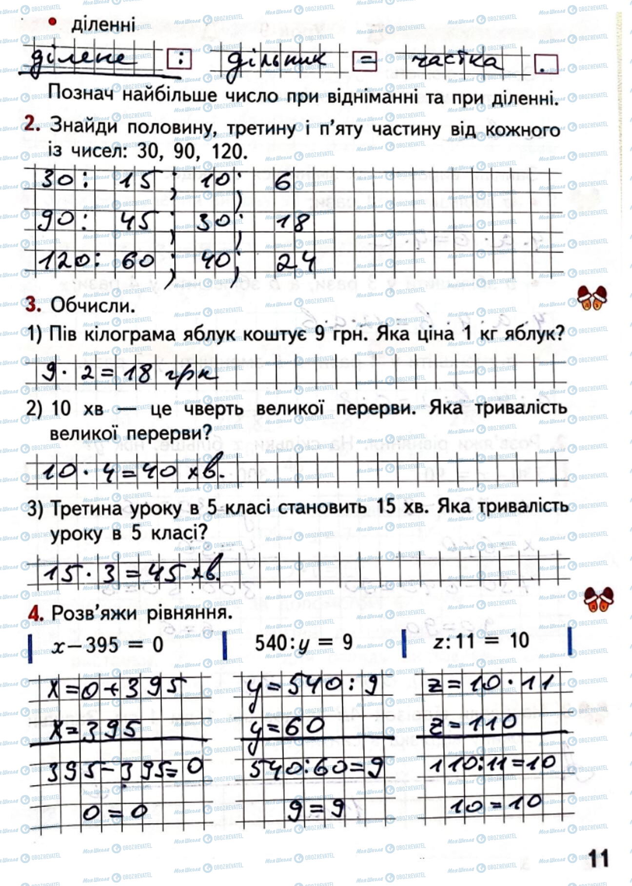 ГДЗ Математика 4 клас сторінка Сторінка  11