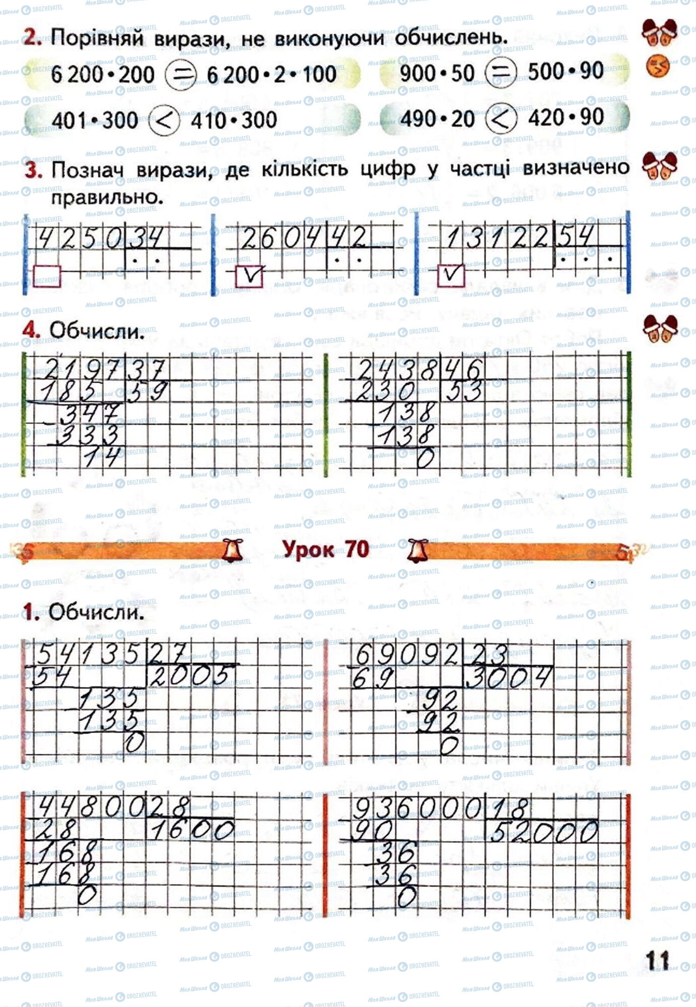 ГДЗ Математика 4 клас сторінка Сторінка  11