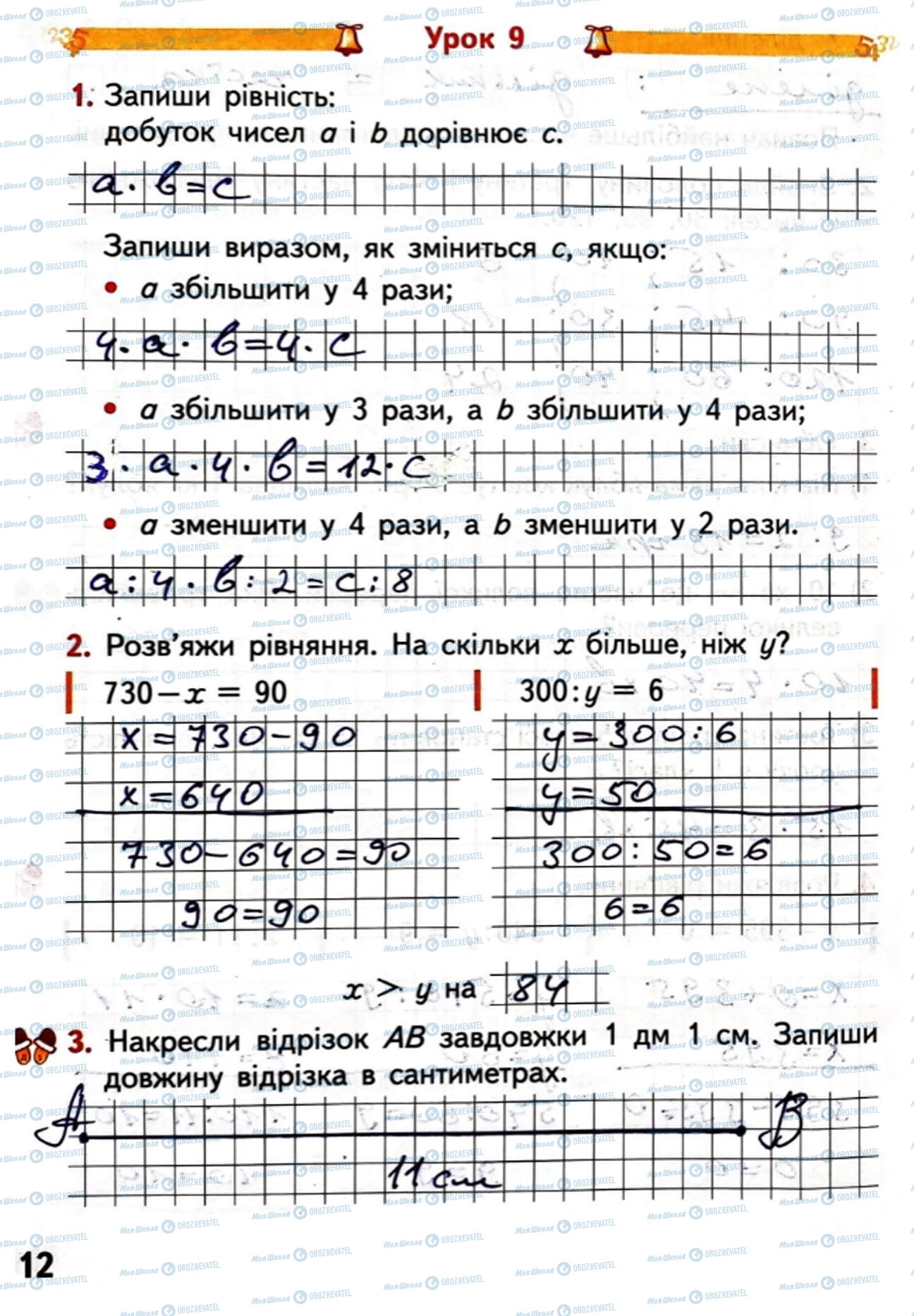 ГДЗ Математика 4 класс страница Сторінка  12