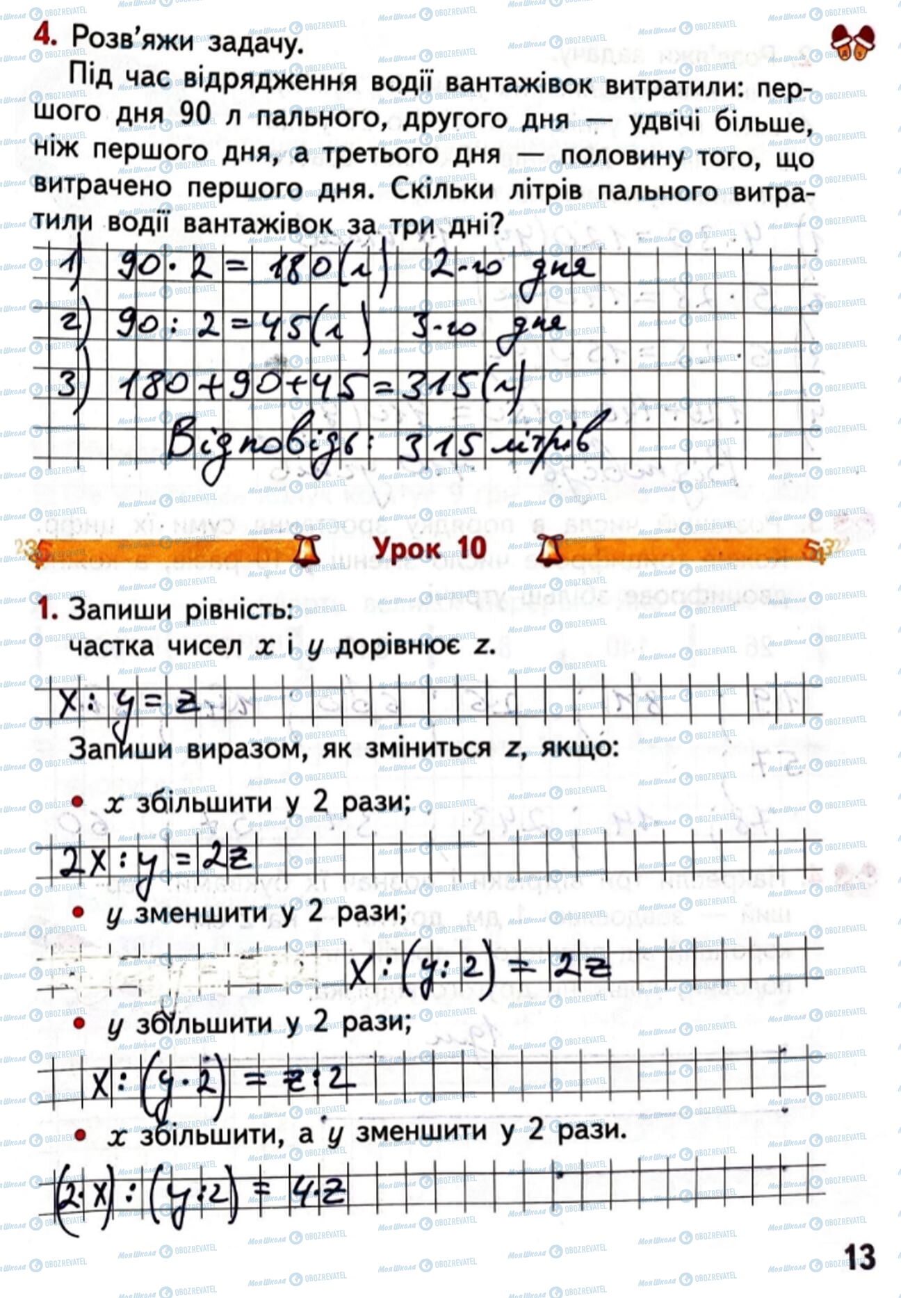 ГДЗ Математика 4 класс страница Сторінка  13