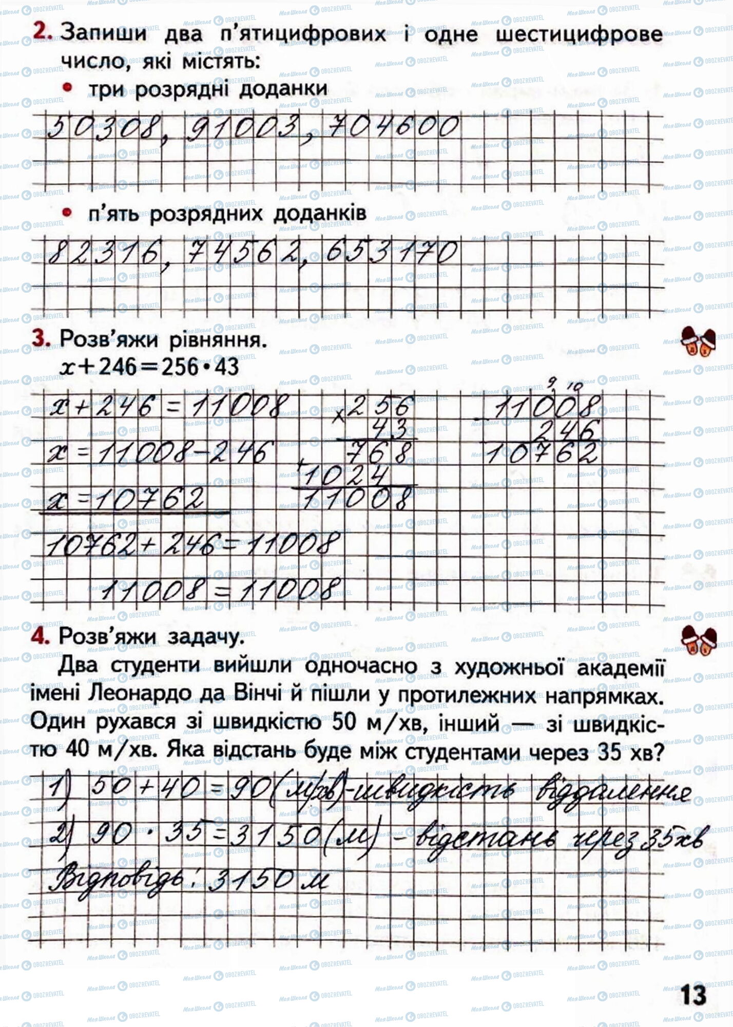 ГДЗ Математика 4 клас сторінка Сторінка 13