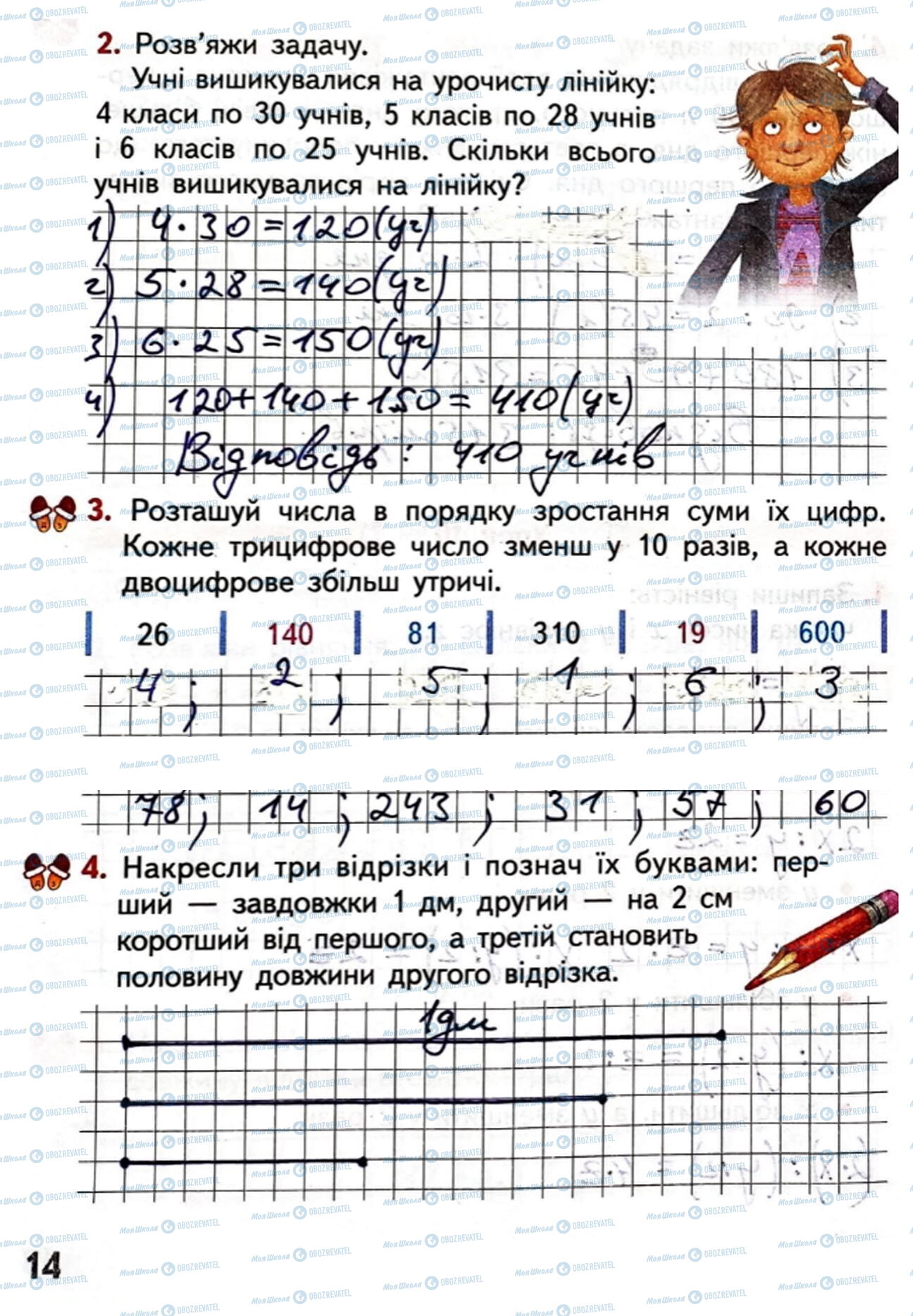 ГДЗ Математика 4 класс страница Сторінка  14