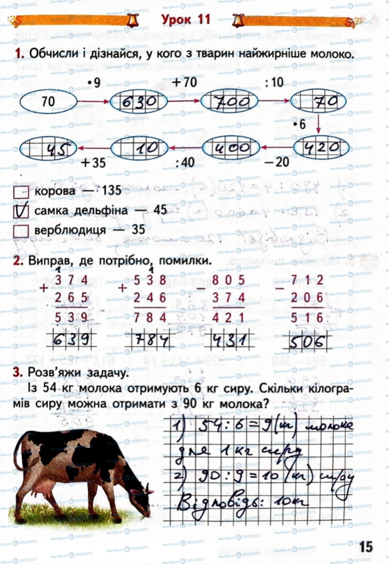 ГДЗ Математика 4 класс страница Сторінка  15