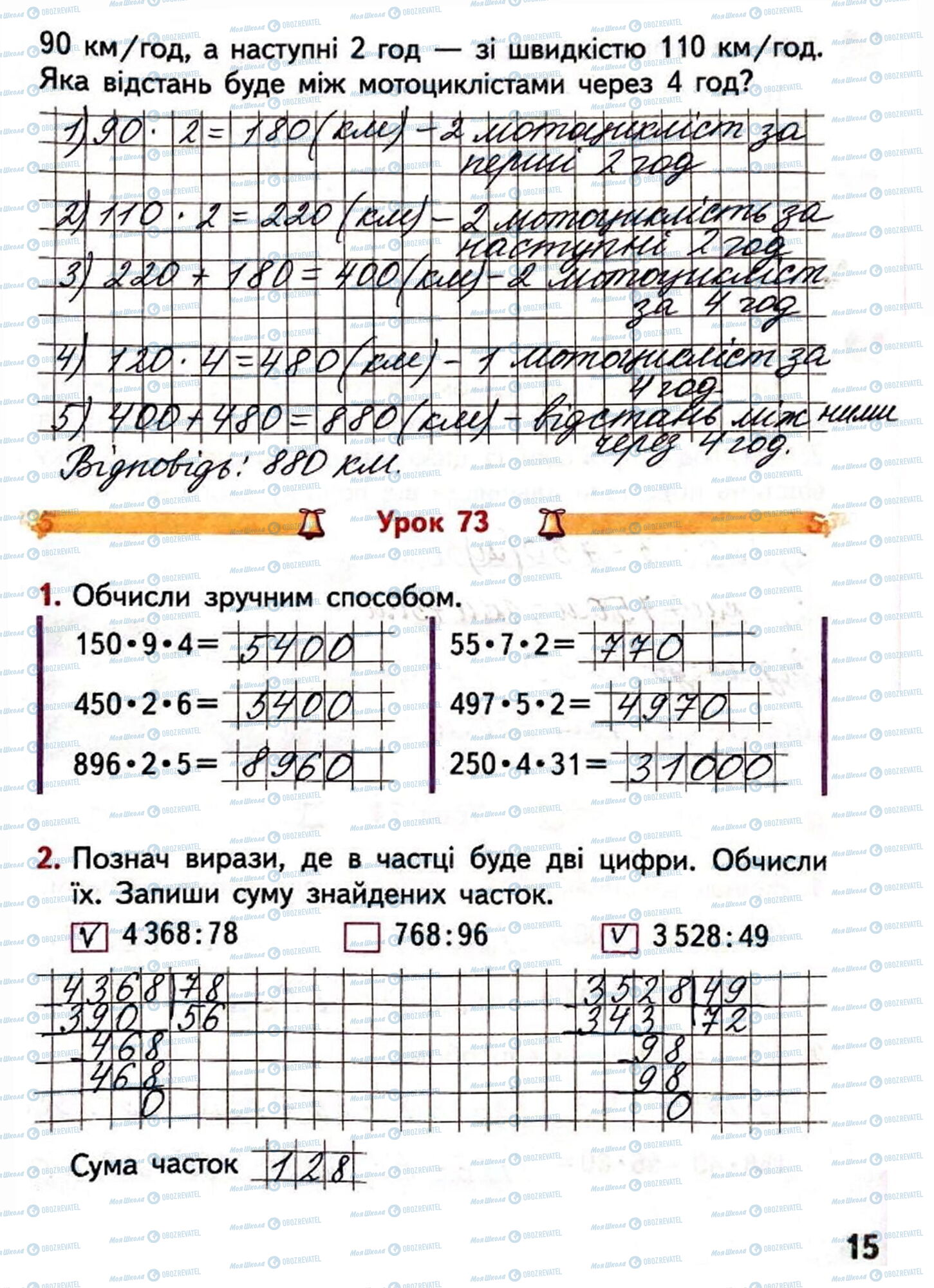 ГДЗ Математика 4 класс страница Сторінка  15