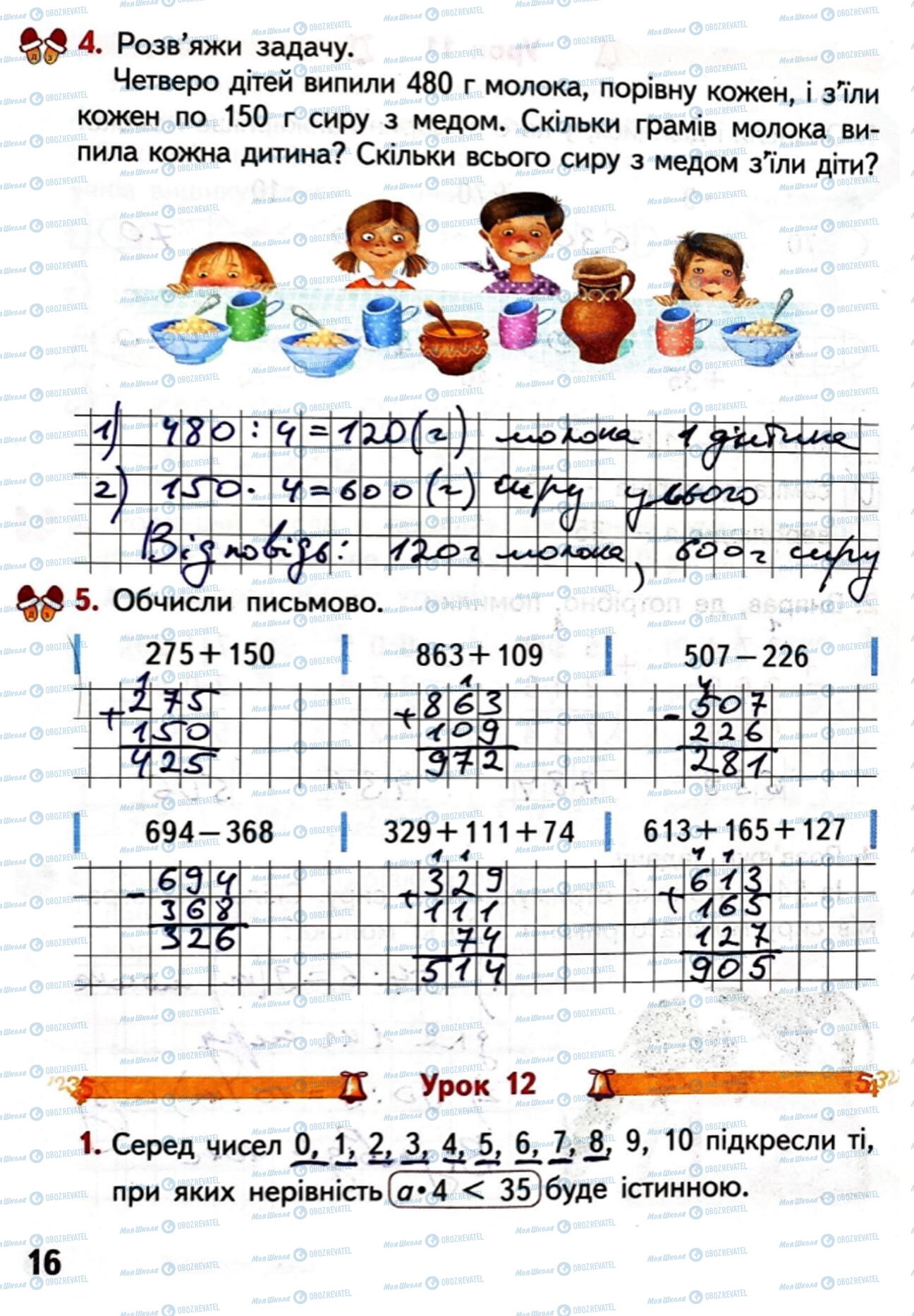 ГДЗ Математика 4 класс страница Сторінка  16