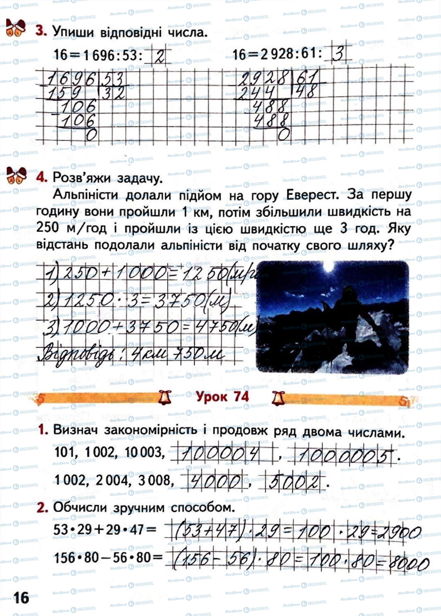 ГДЗ Математика 4 клас сторінка Сторінка 16