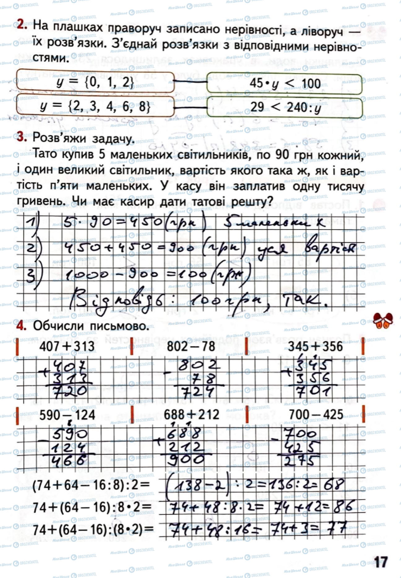 ГДЗ Математика 4 класс страница Сторінка  17