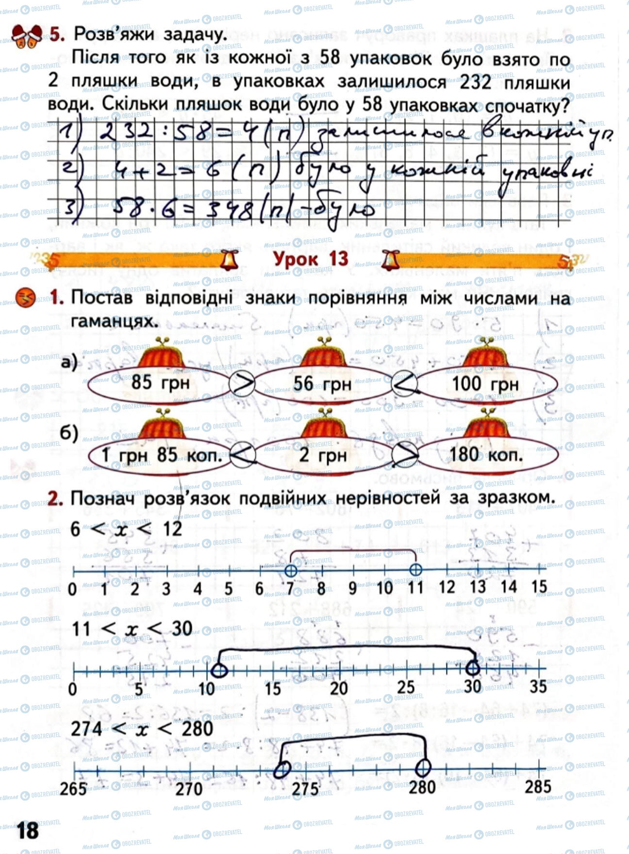 ГДЗ Математика 4 класс страница Сторінка  18