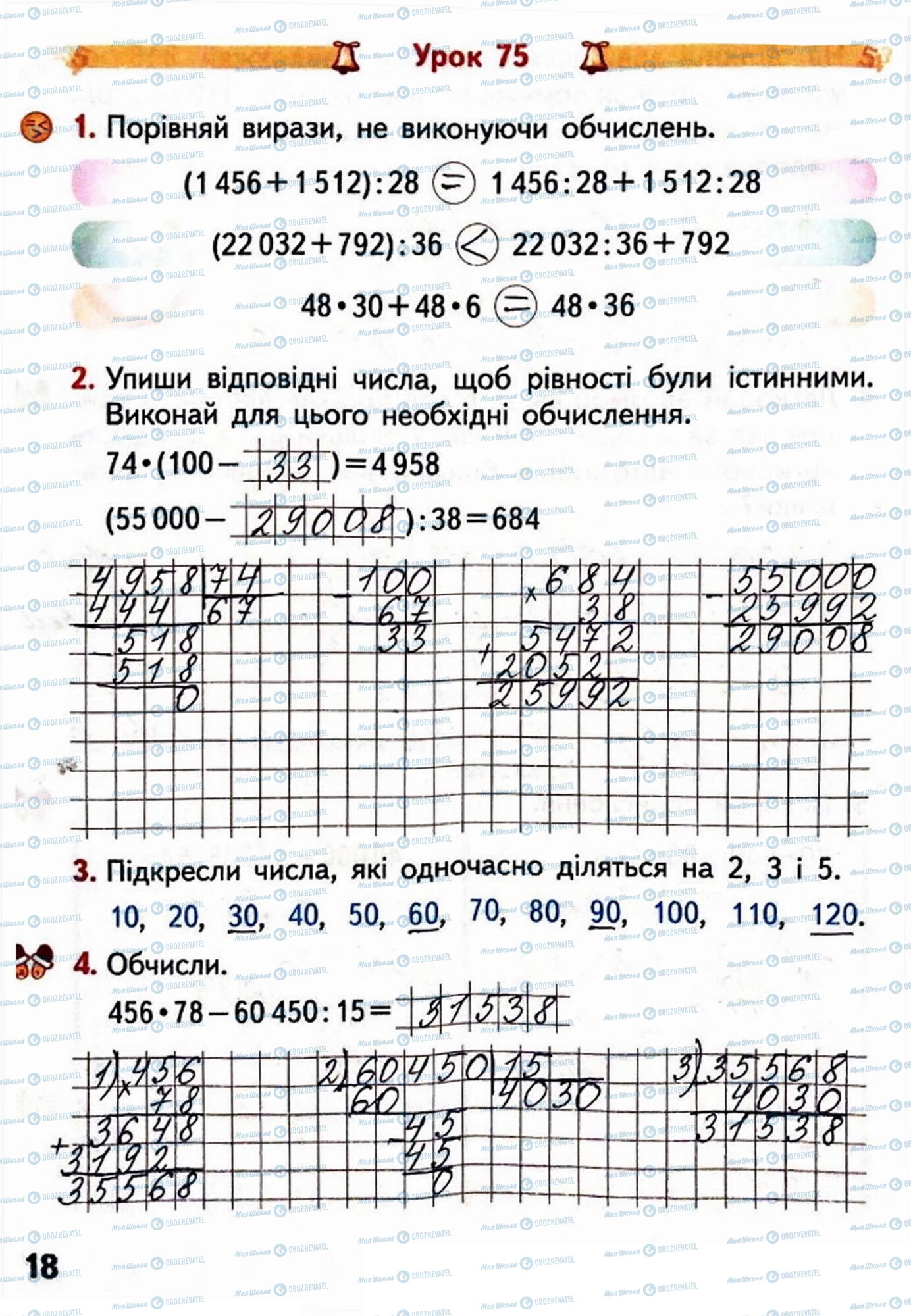 ГДЗ Математика 4 класс страница Сторінка  18