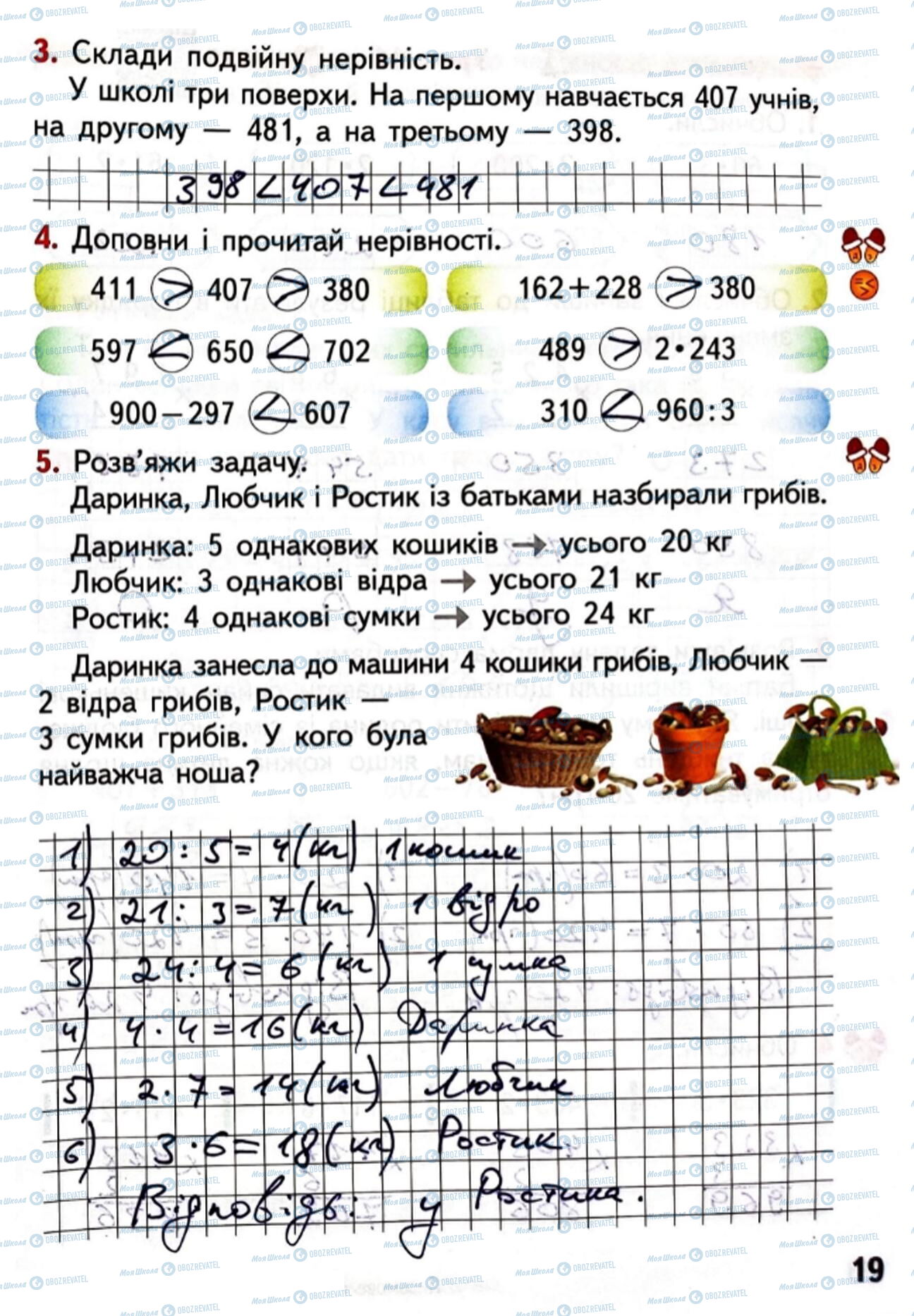 ГДЗ Математика 4 класс страница Сторінка  19
