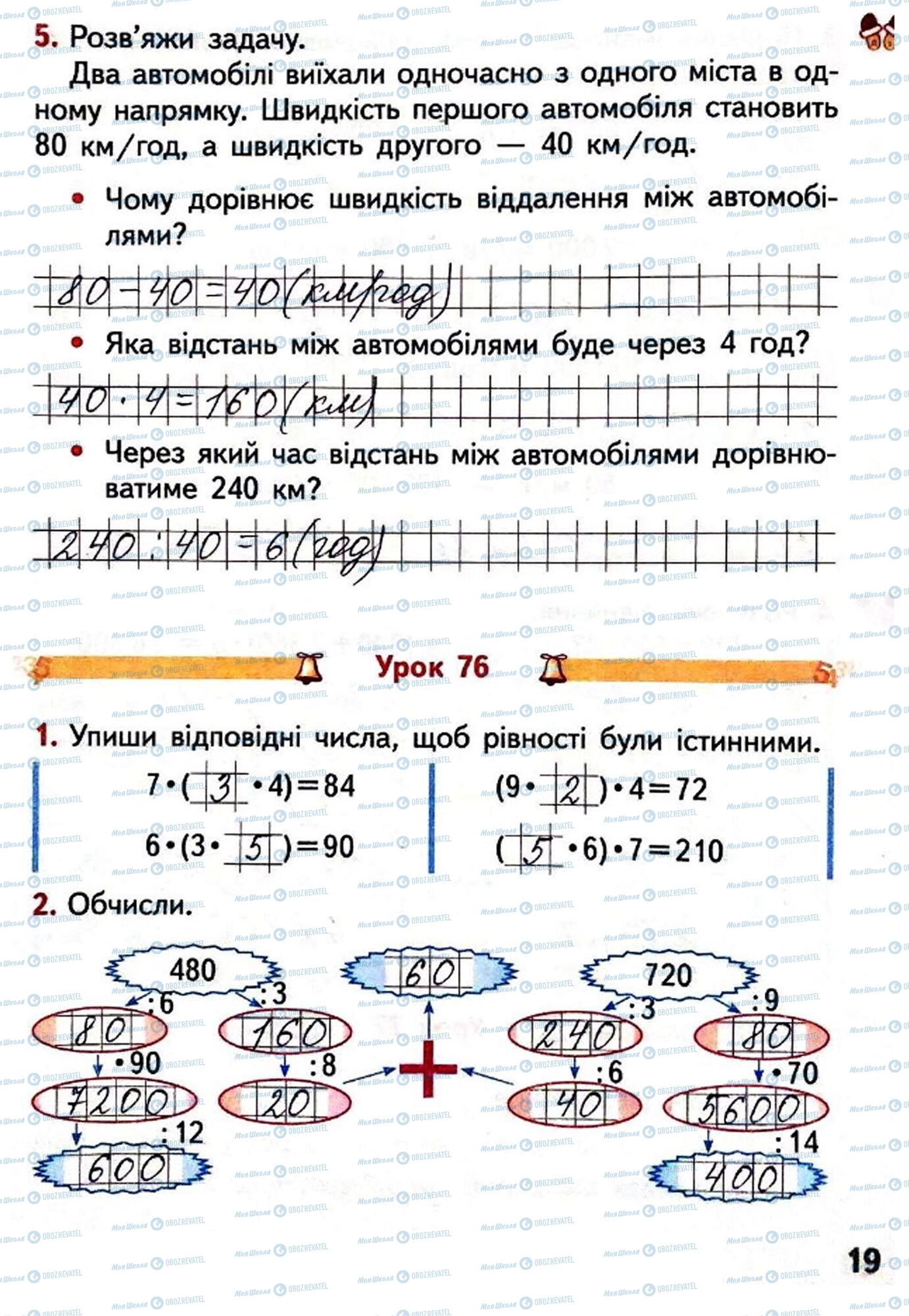 ГДЗ Математика 4 класс страница Сторінка  19