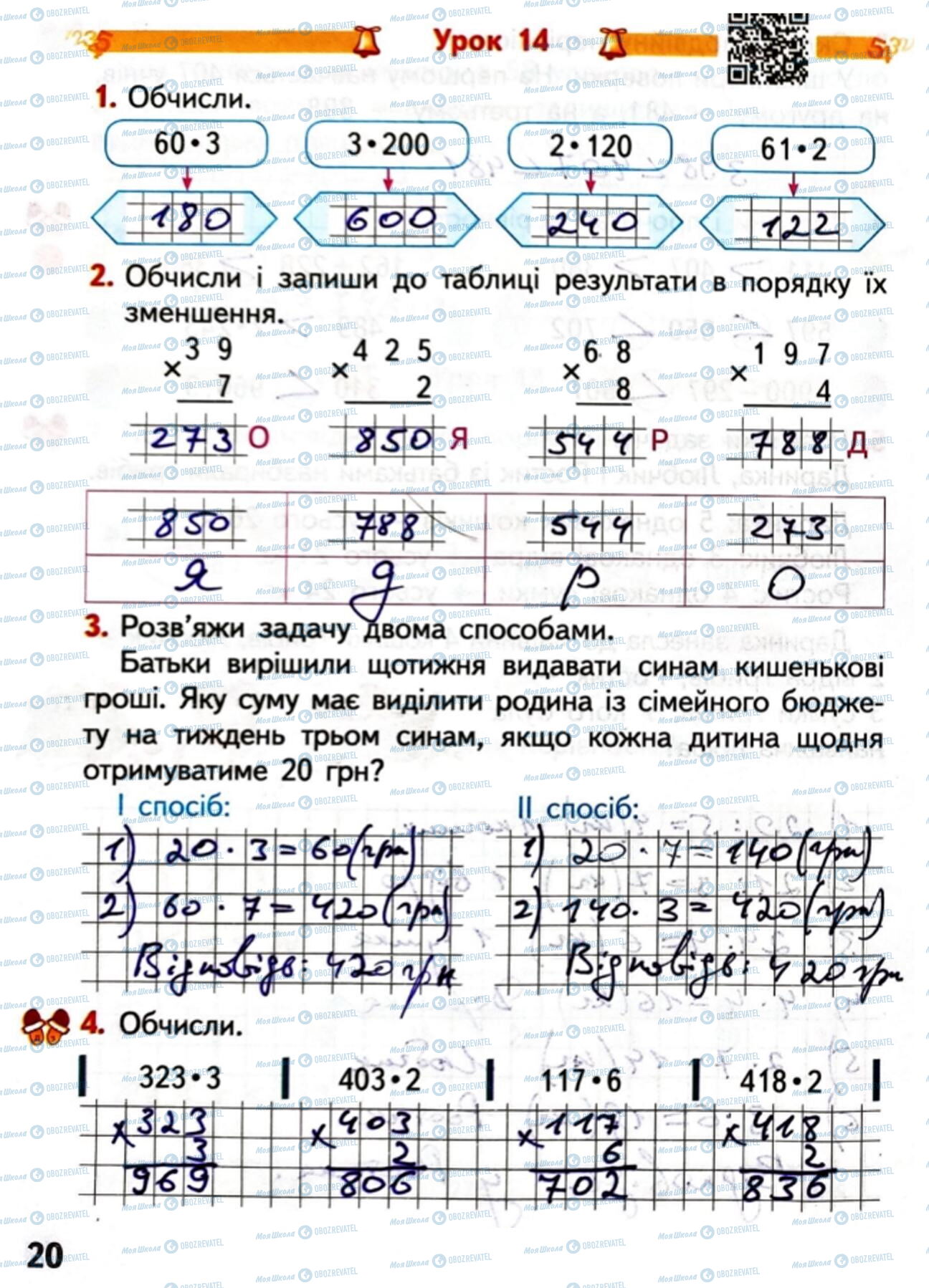 ГДЗ Математика 4 класс страница Сторінка  20