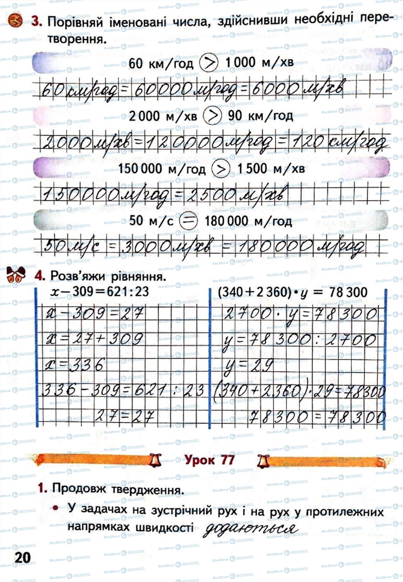ГДЗ Математика 4 клас сторінка Сторінка  20