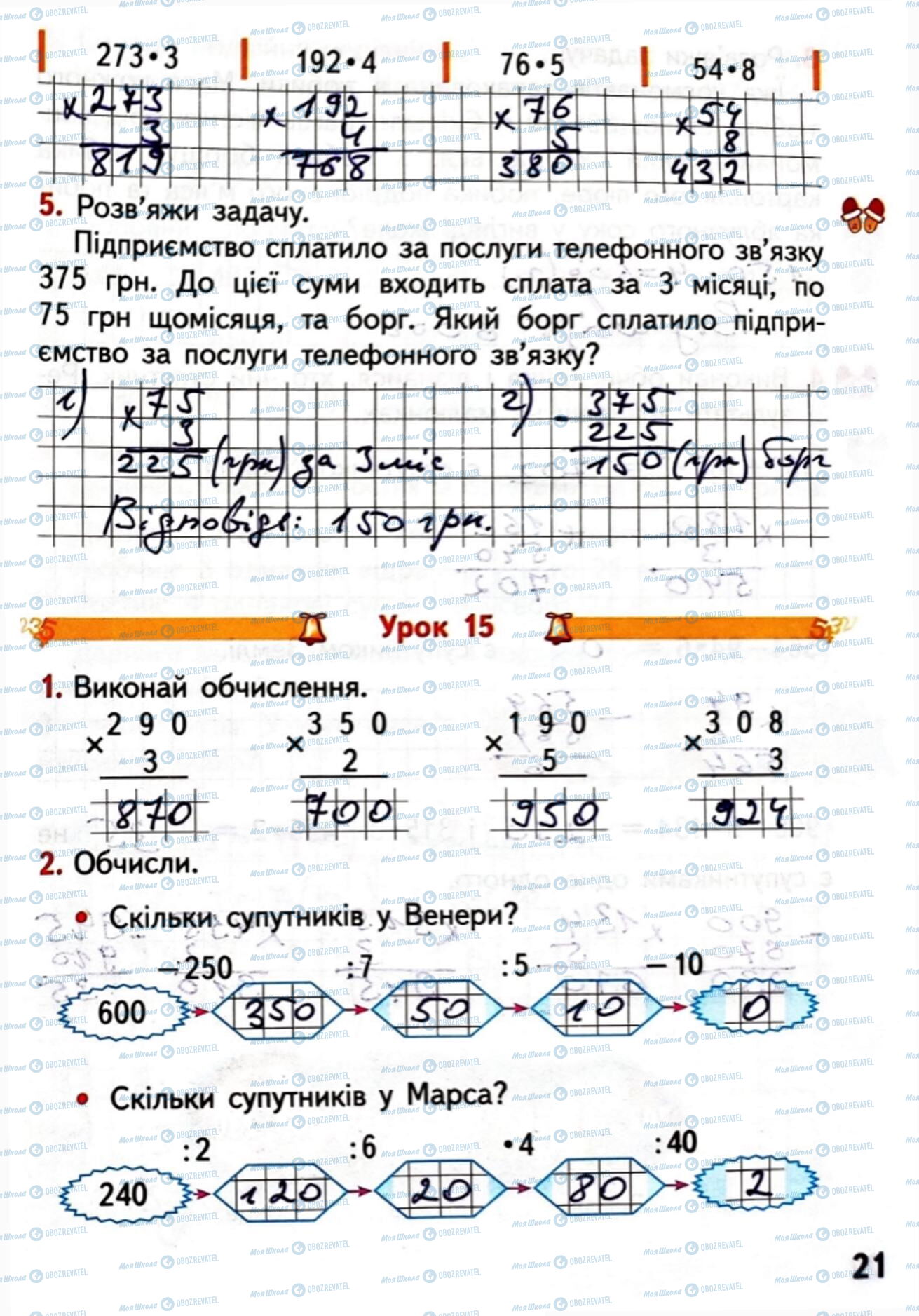 ГДЗ Математика 4 класс страница Сторінка  21