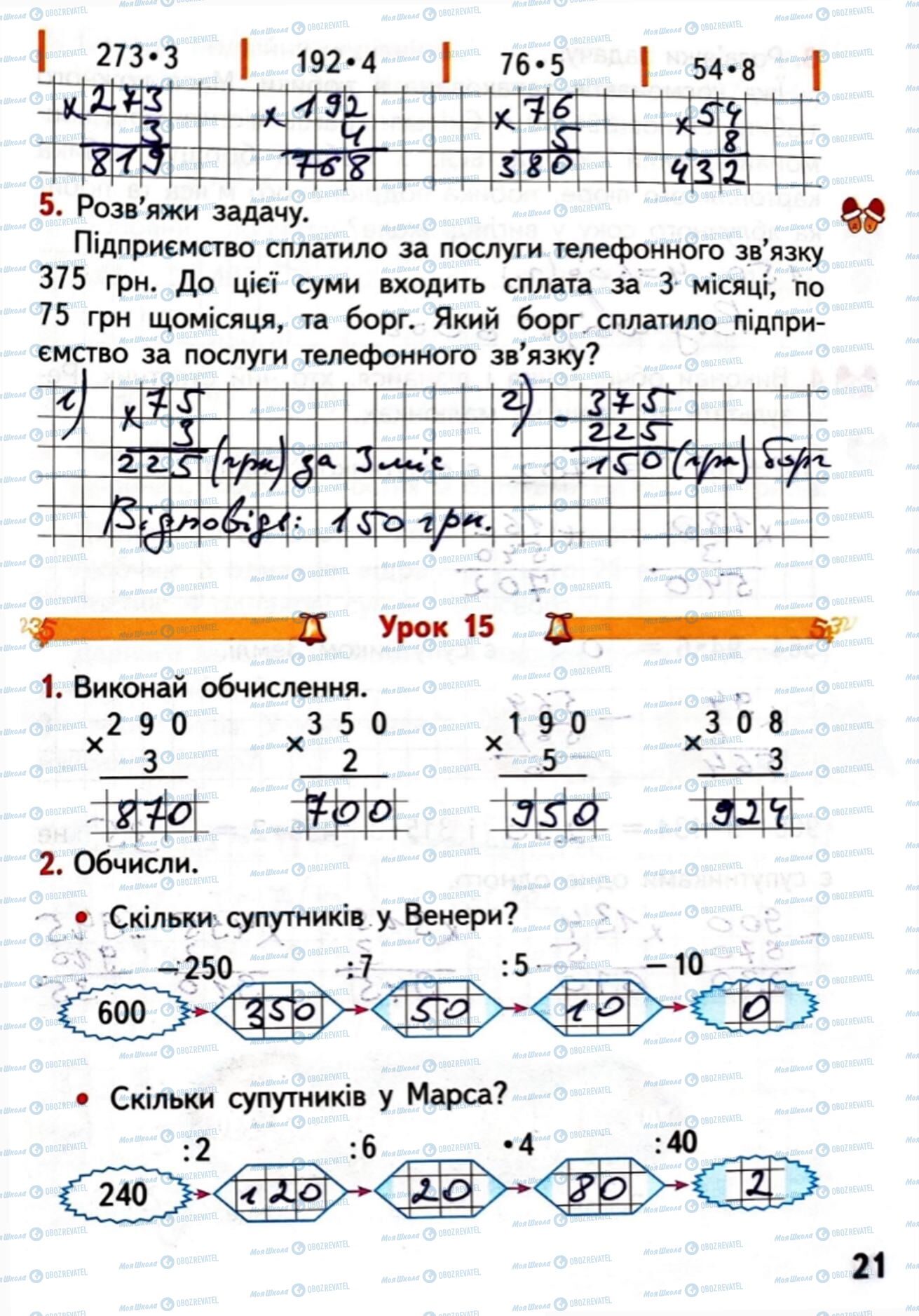 ГДЗ Математика 4 клас сторінка Сторінка  21