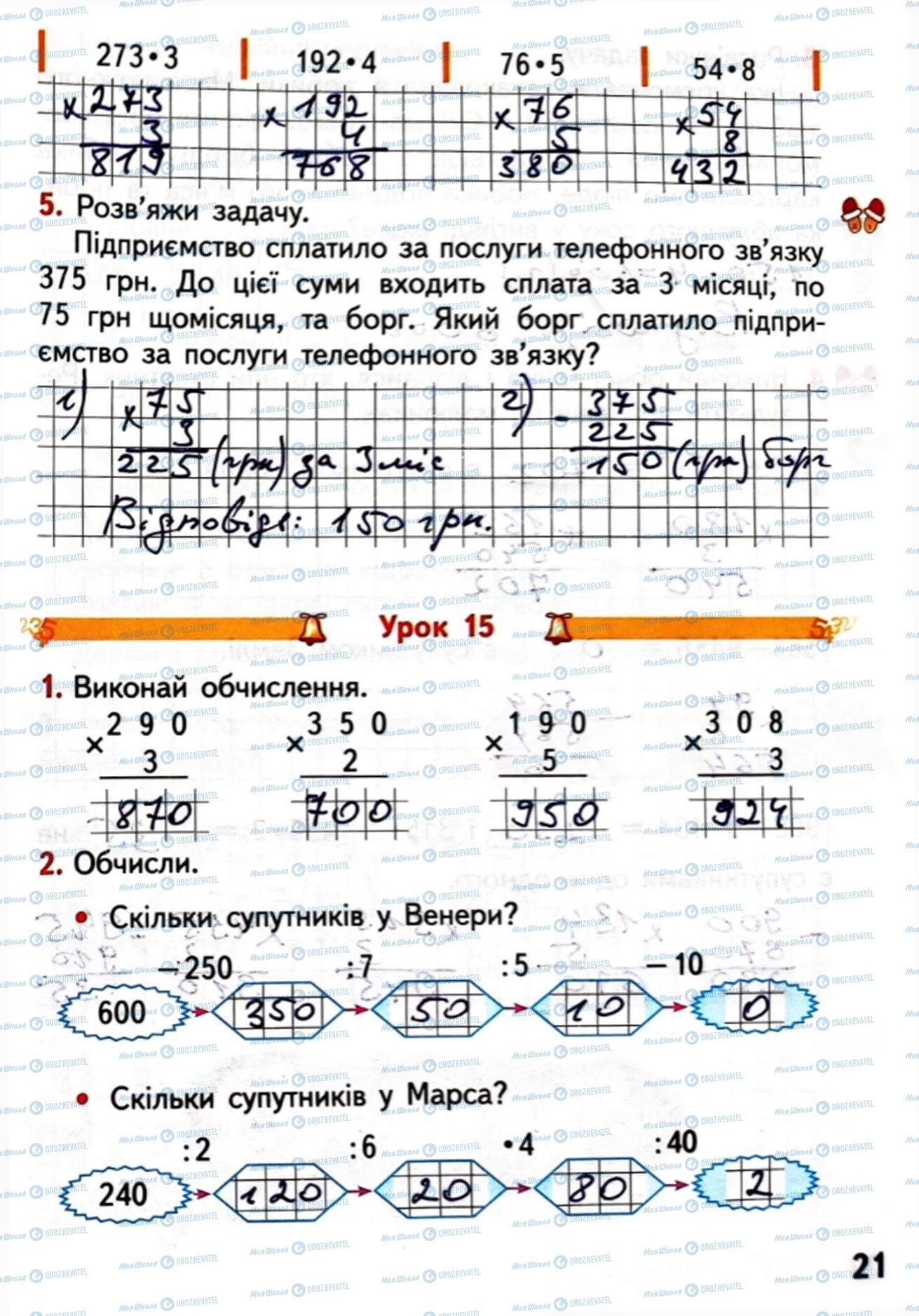 ГДЗ Математика 4 клас сторінка Сторінка 21