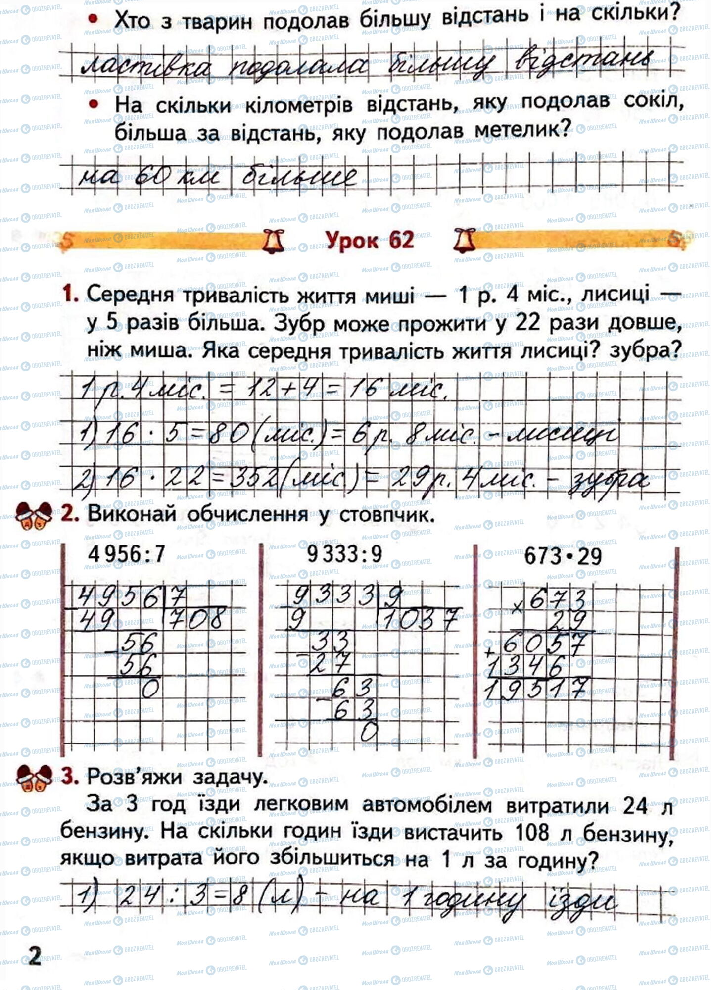 ГДЗ Математика 4 класс страница Сторінка  2