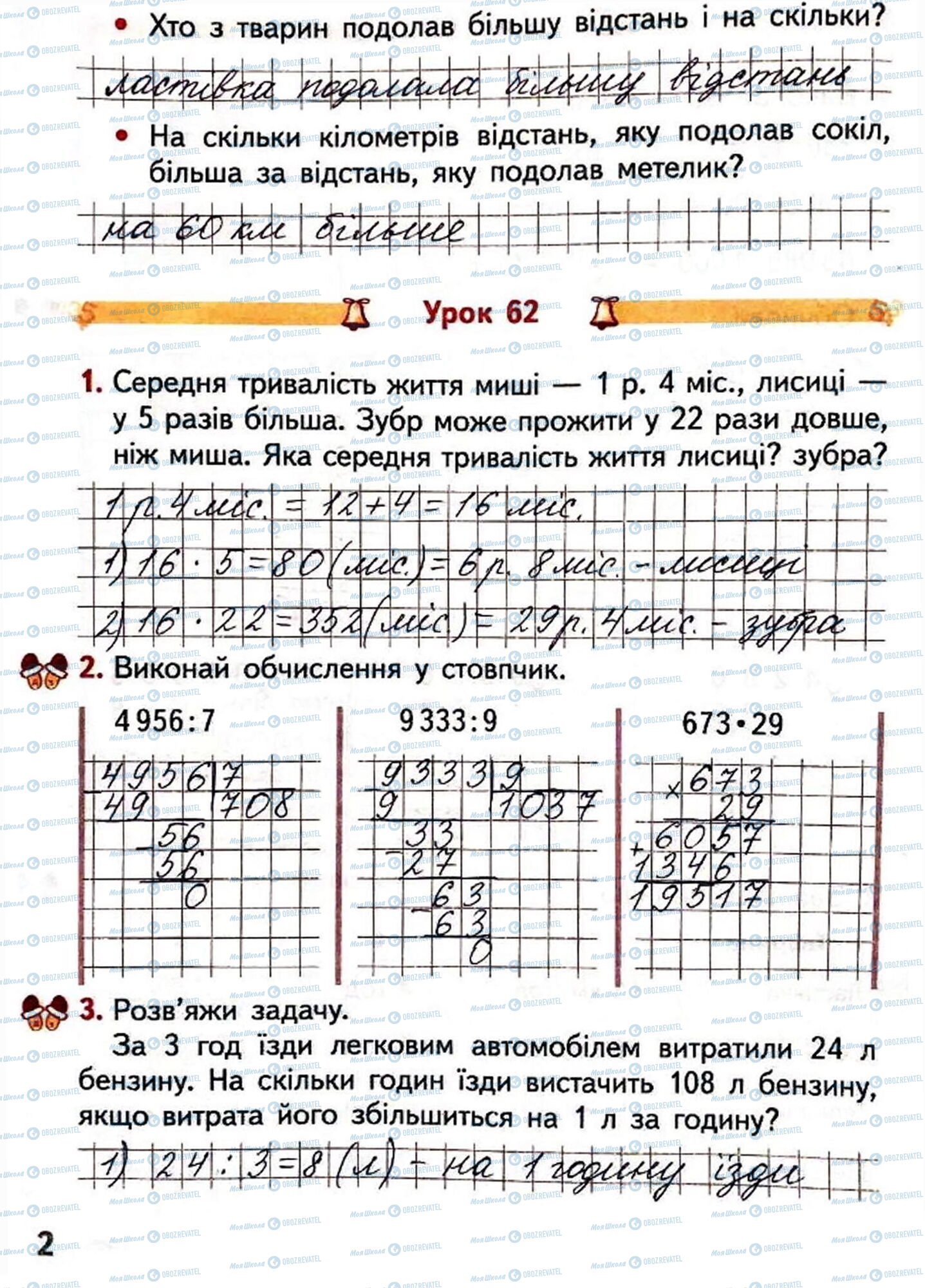 ГДЗ Математика 4 клас сторінка Сторінка 2