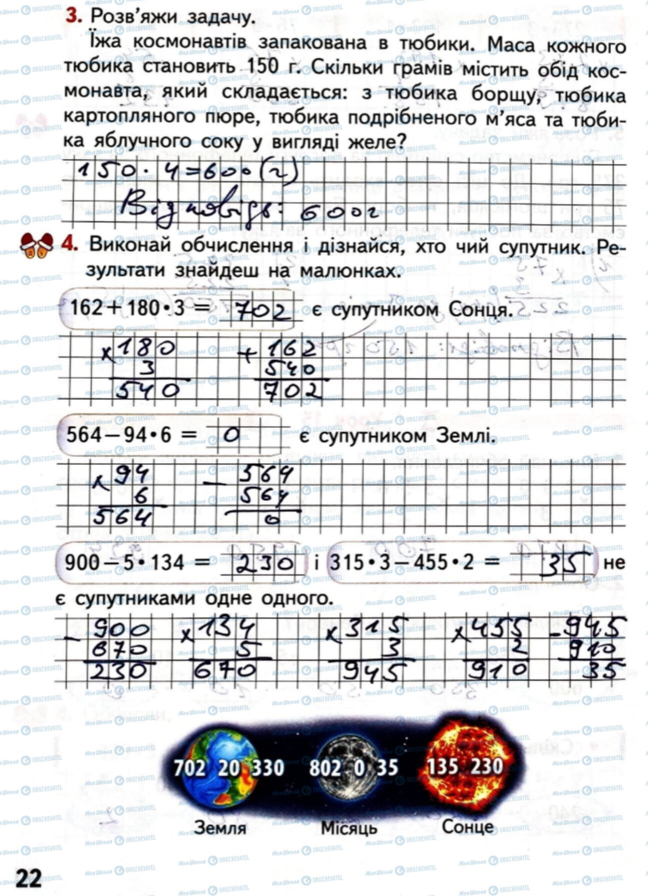 ГДЗ Математика 4 класс страница Сторінка  22