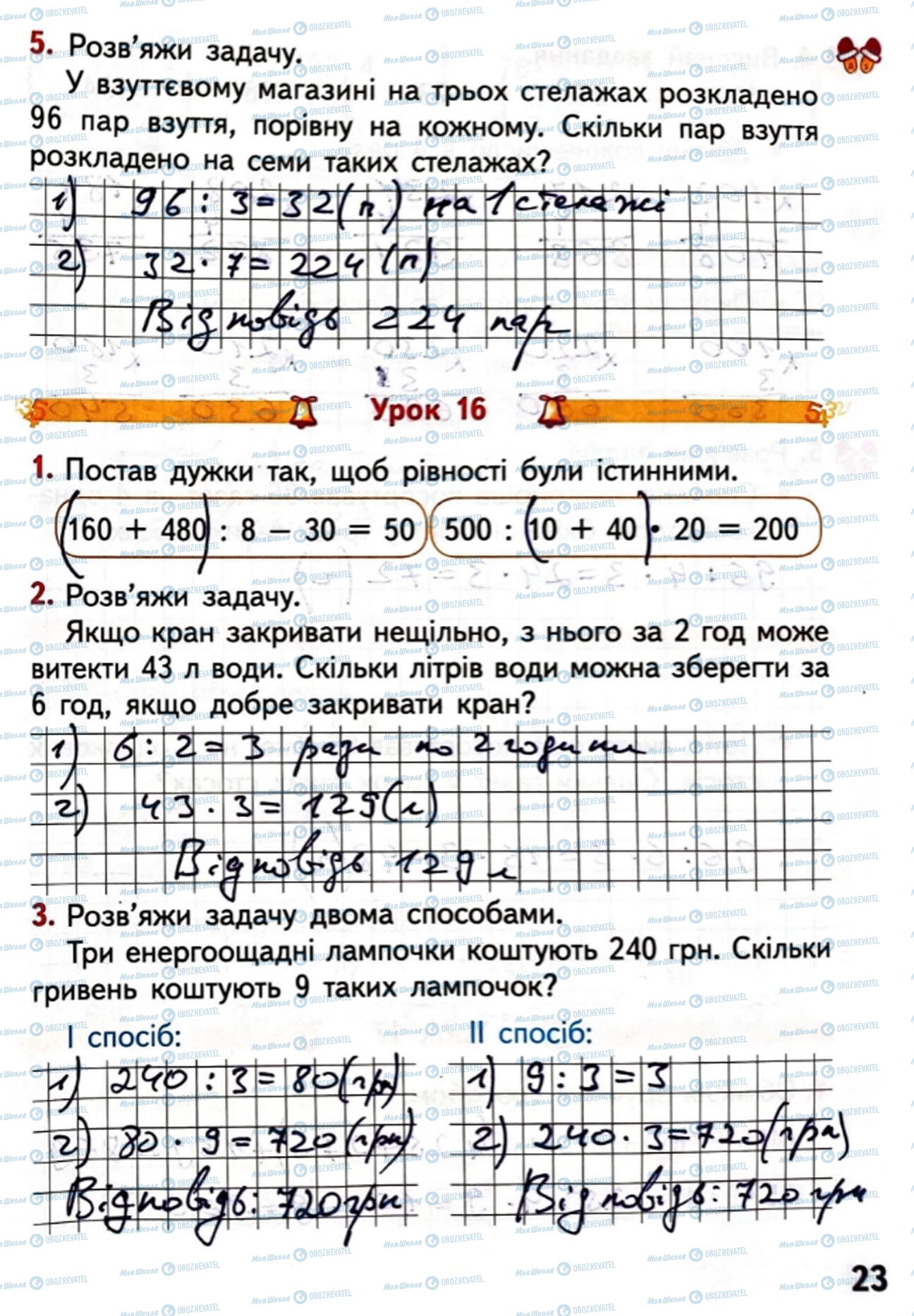 ГДЗ Математика 4 клас сторінка Сторінка 23