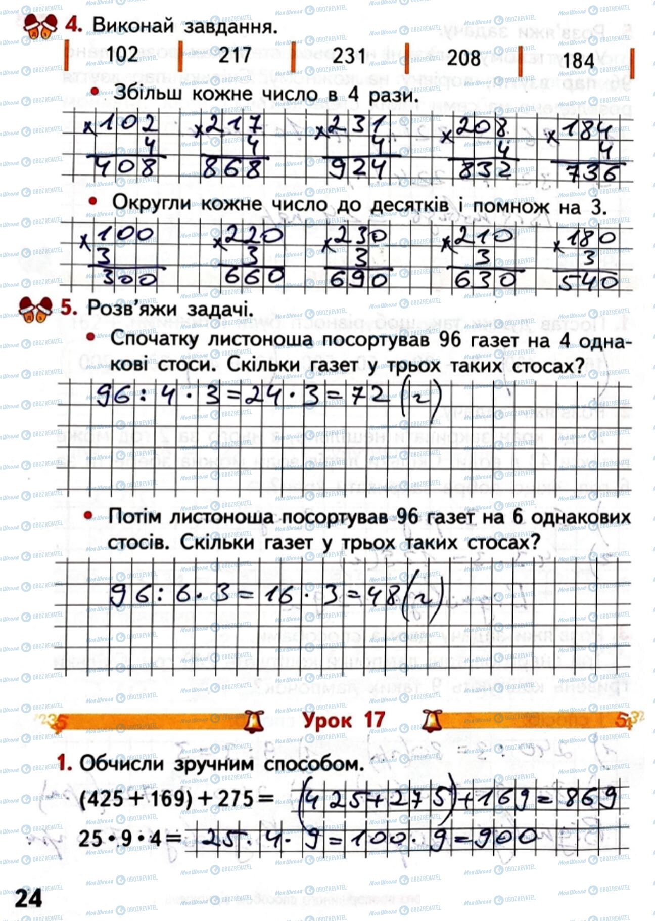 ГДЗ Математика 4 класс страница Сторінка  24