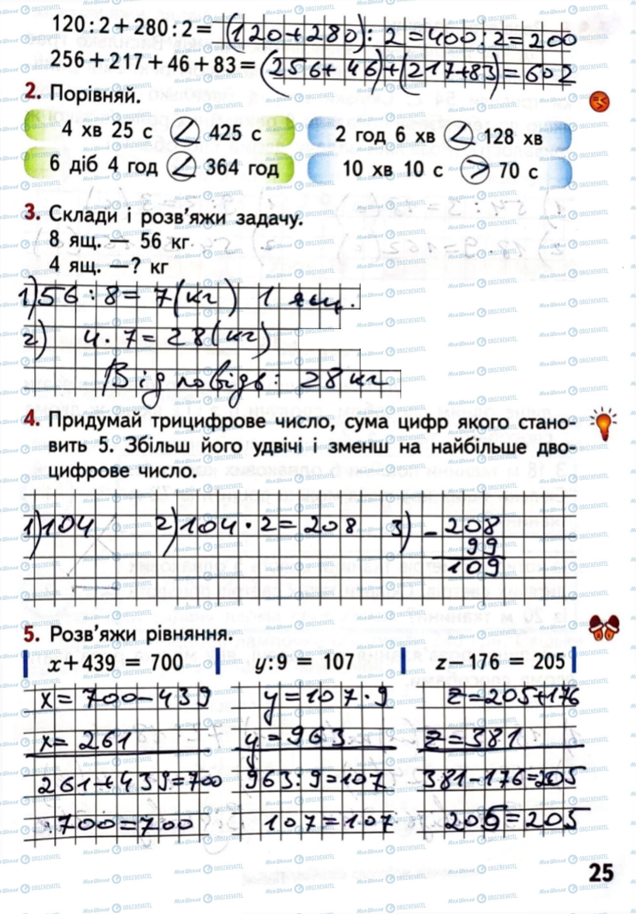 ГДЗ Математика 4 класс страница Сторінка  25