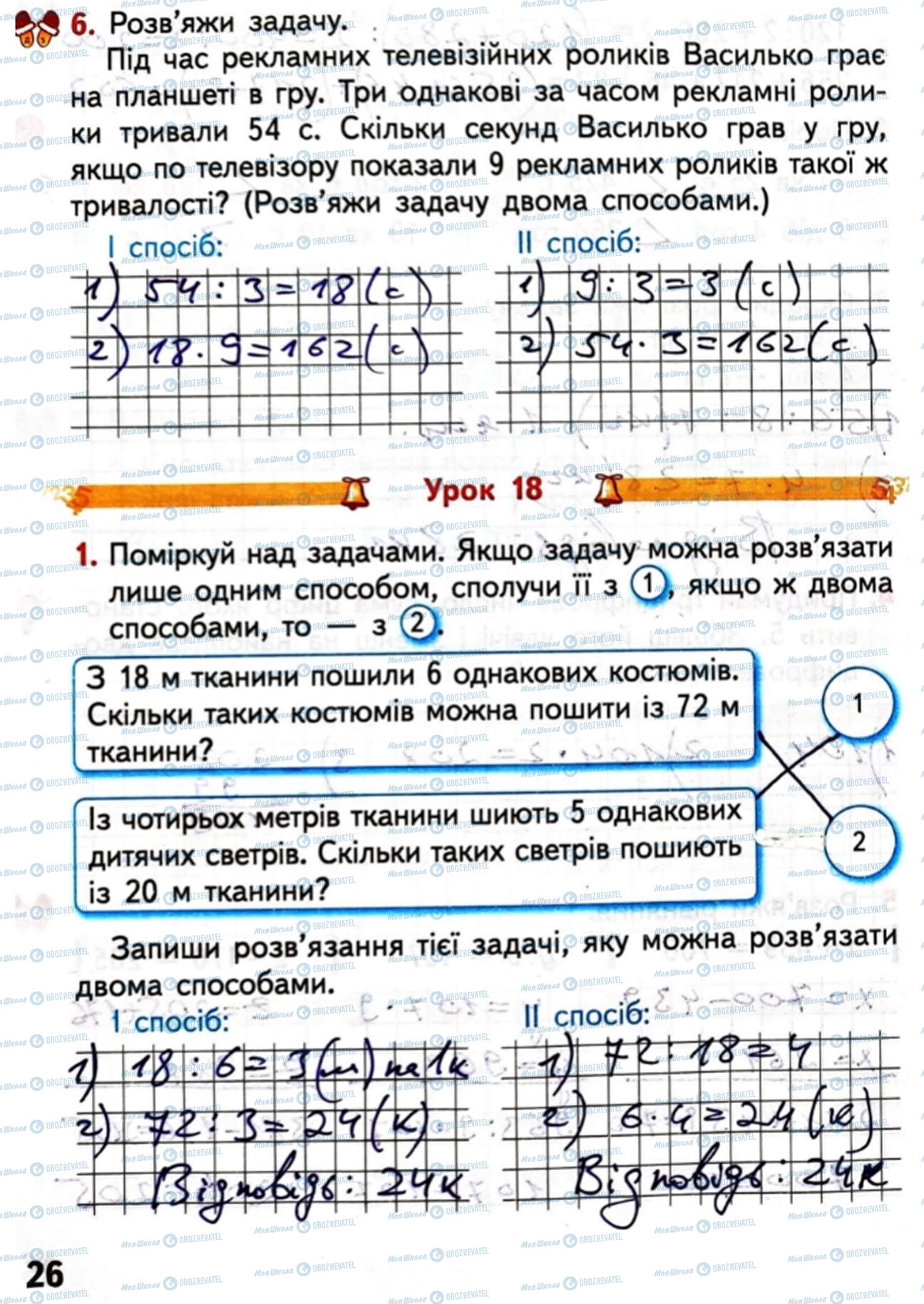 ГДЗ Математика 4 класс страница Сторінка  26