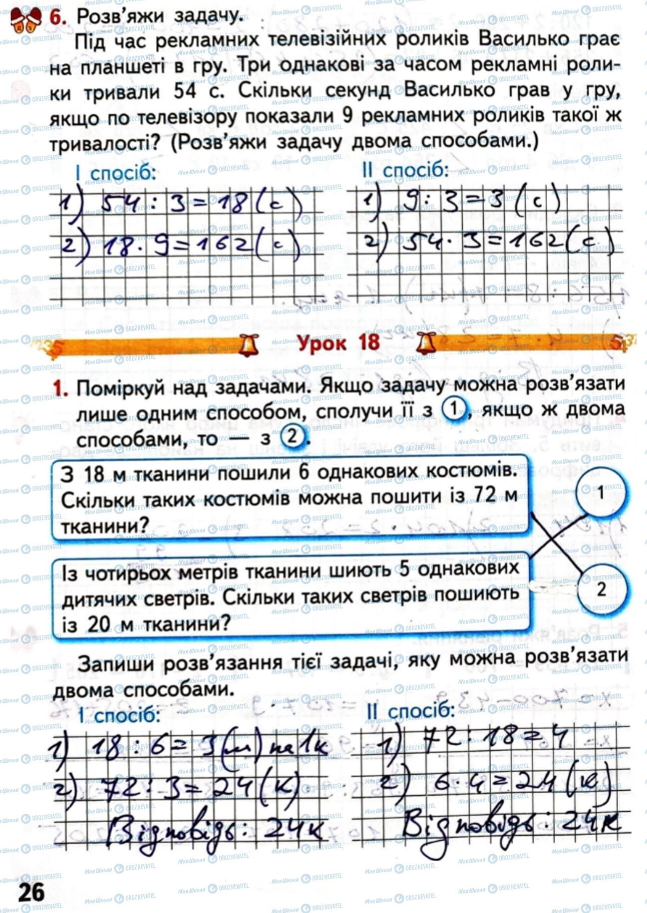 ГДЗ Математика 4 клас сторінка Сторінка  26