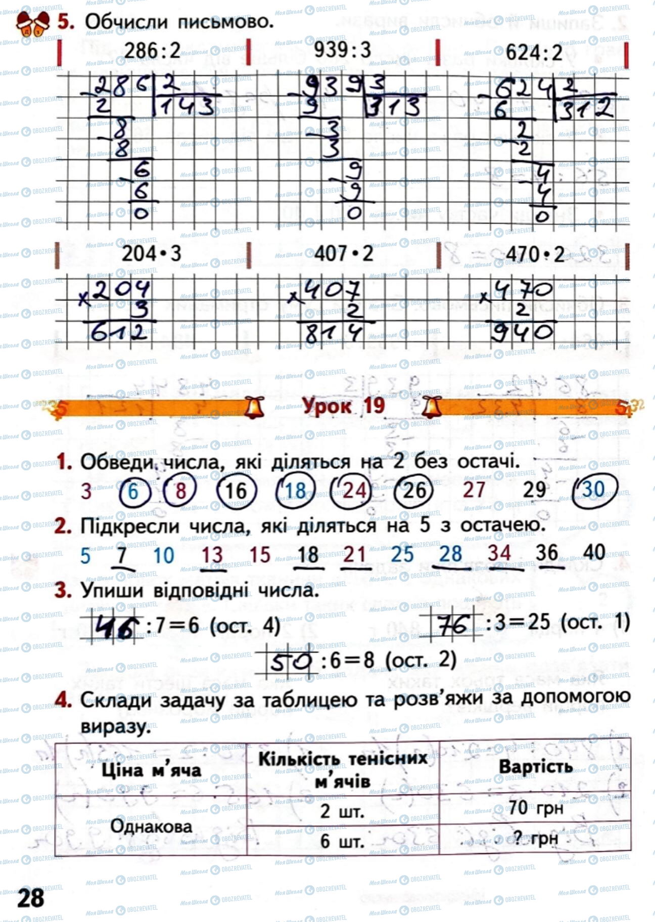 ГДЗ Математика 4 класс страница Сторінка  28