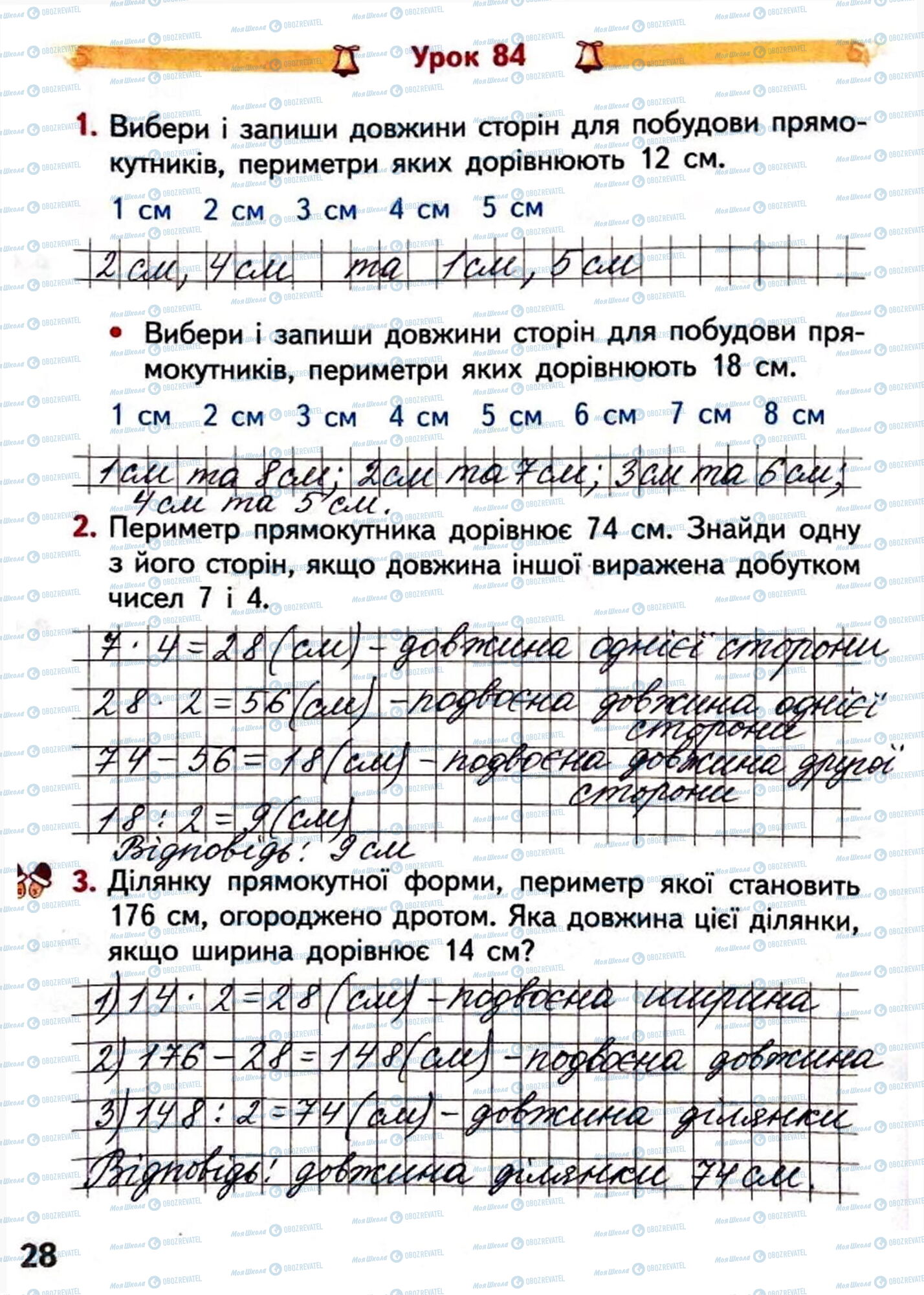 ГДЗ Математика 4 класс страница Сторінка 28