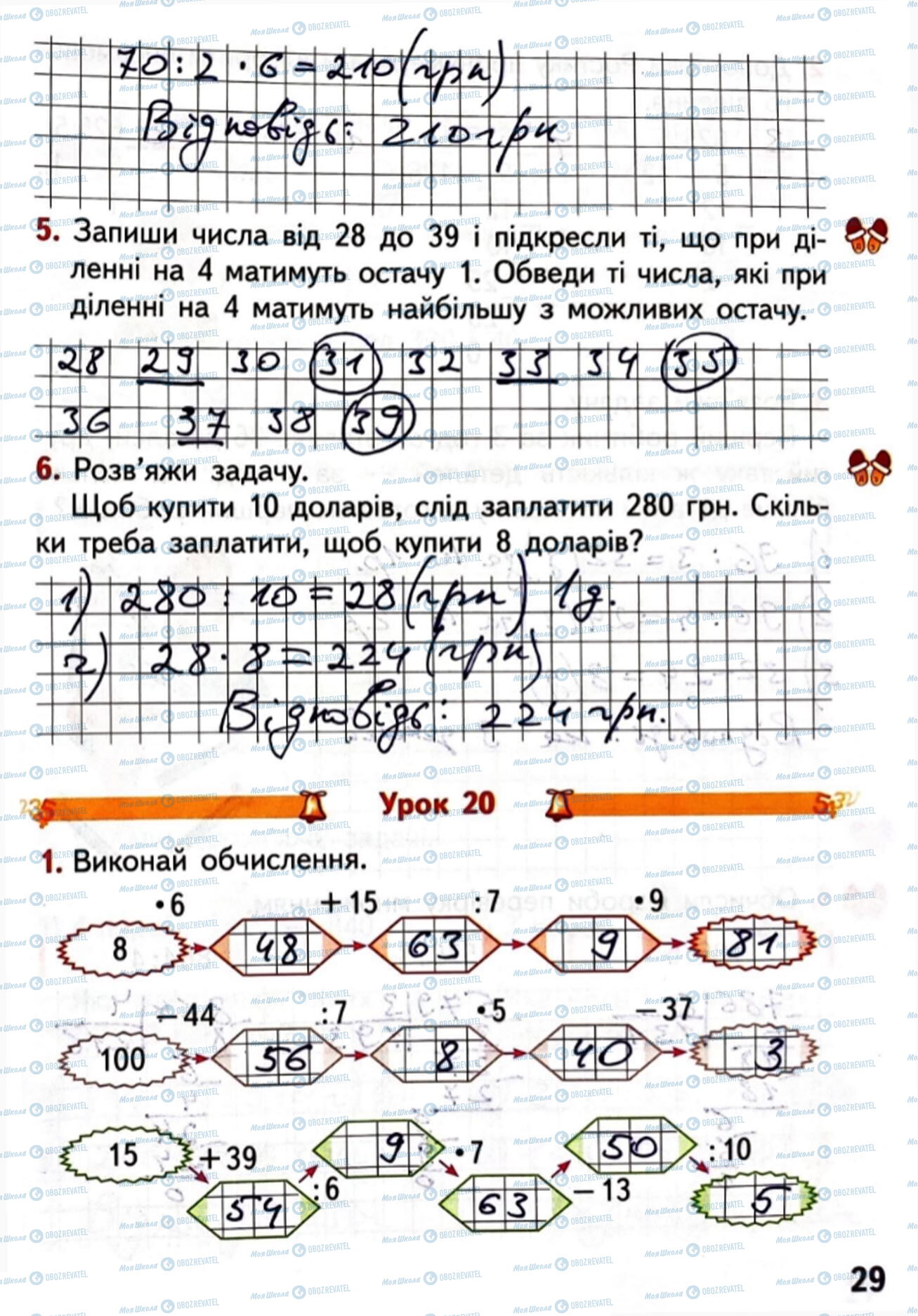 ГДЗ Математика 4 клас сторінка Сторінка 29