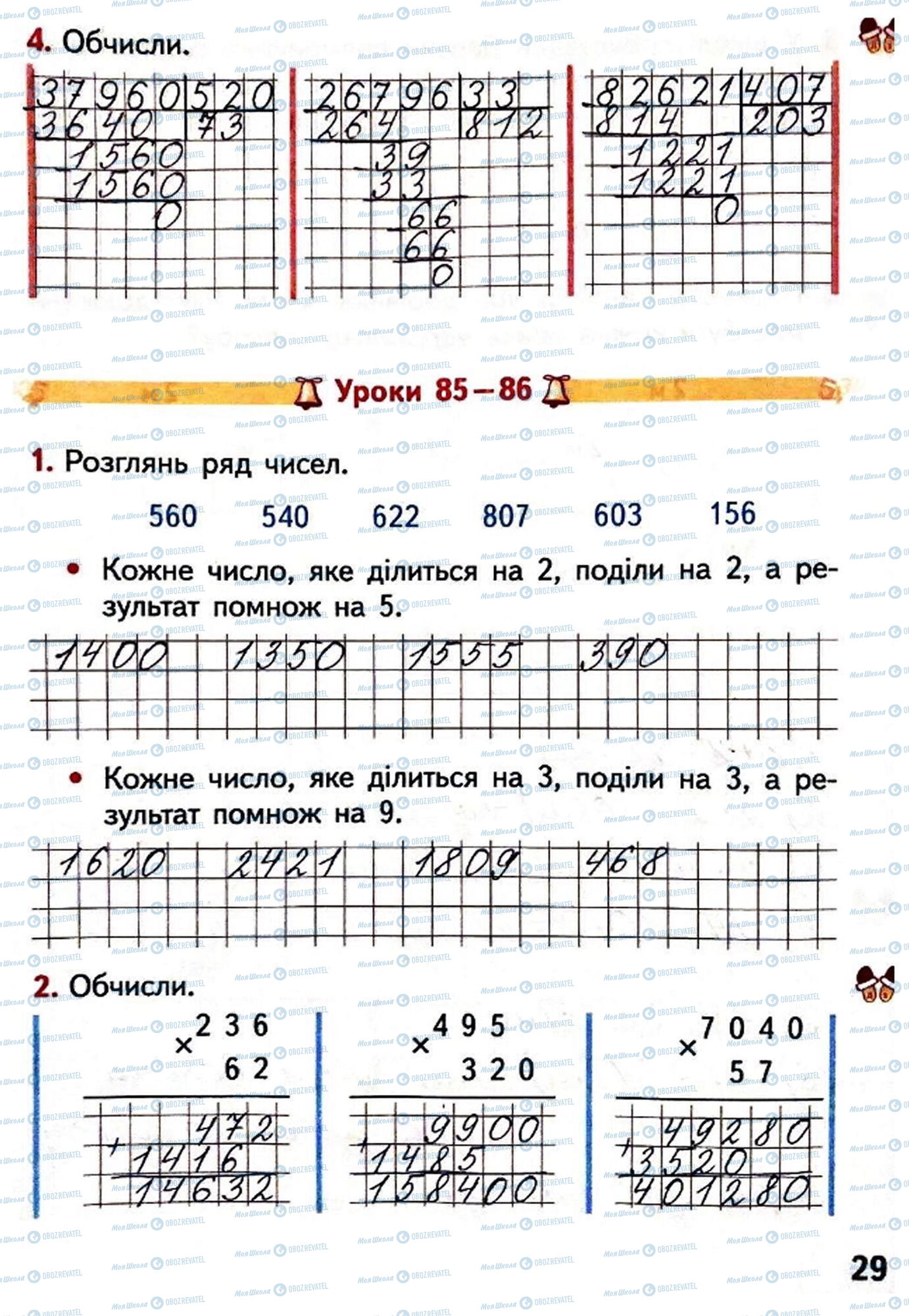 ГДЗ Математика 4 класс страница Сторінка  29