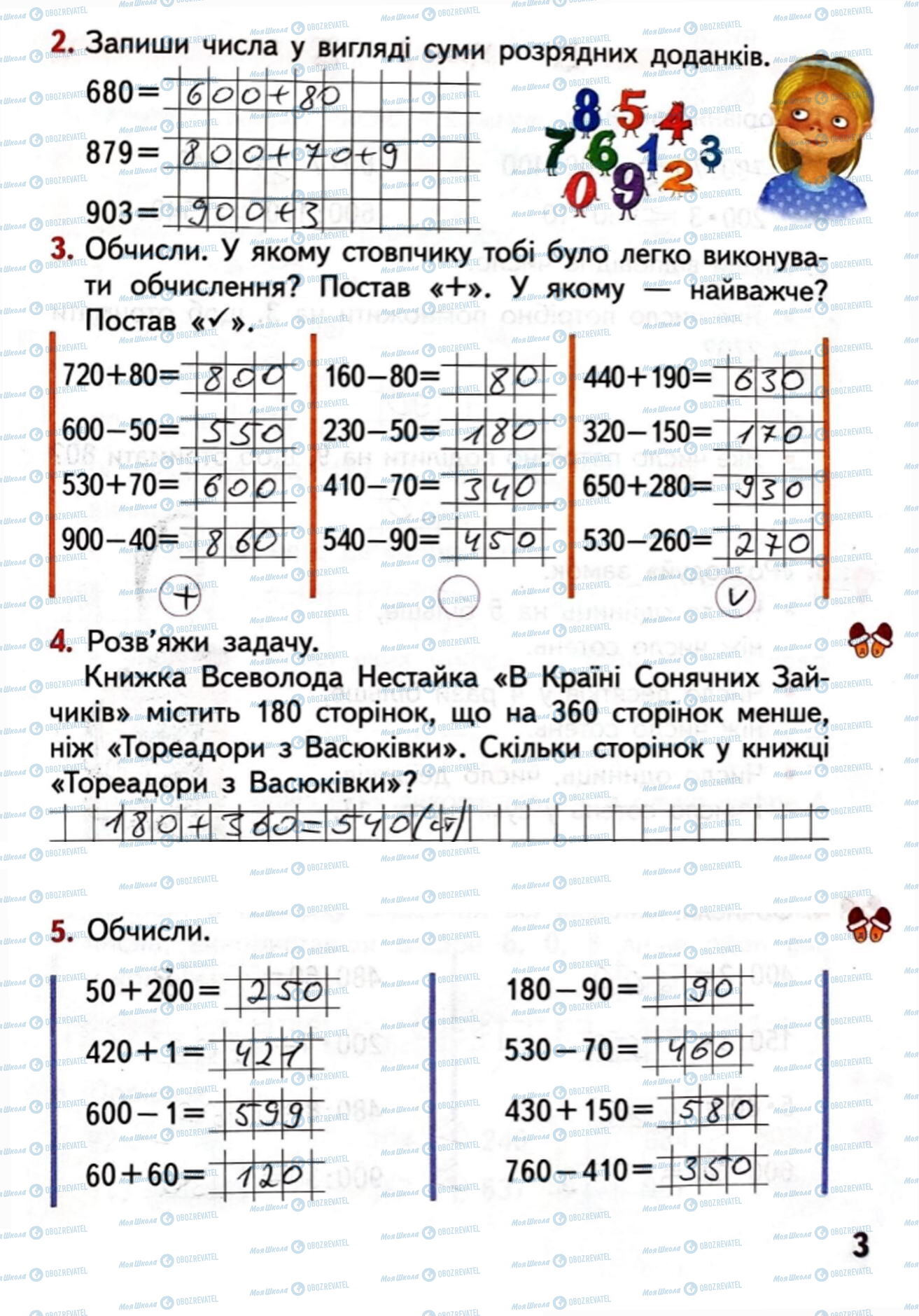 ГДЗ Математика 4 класс страница Сторінка  3