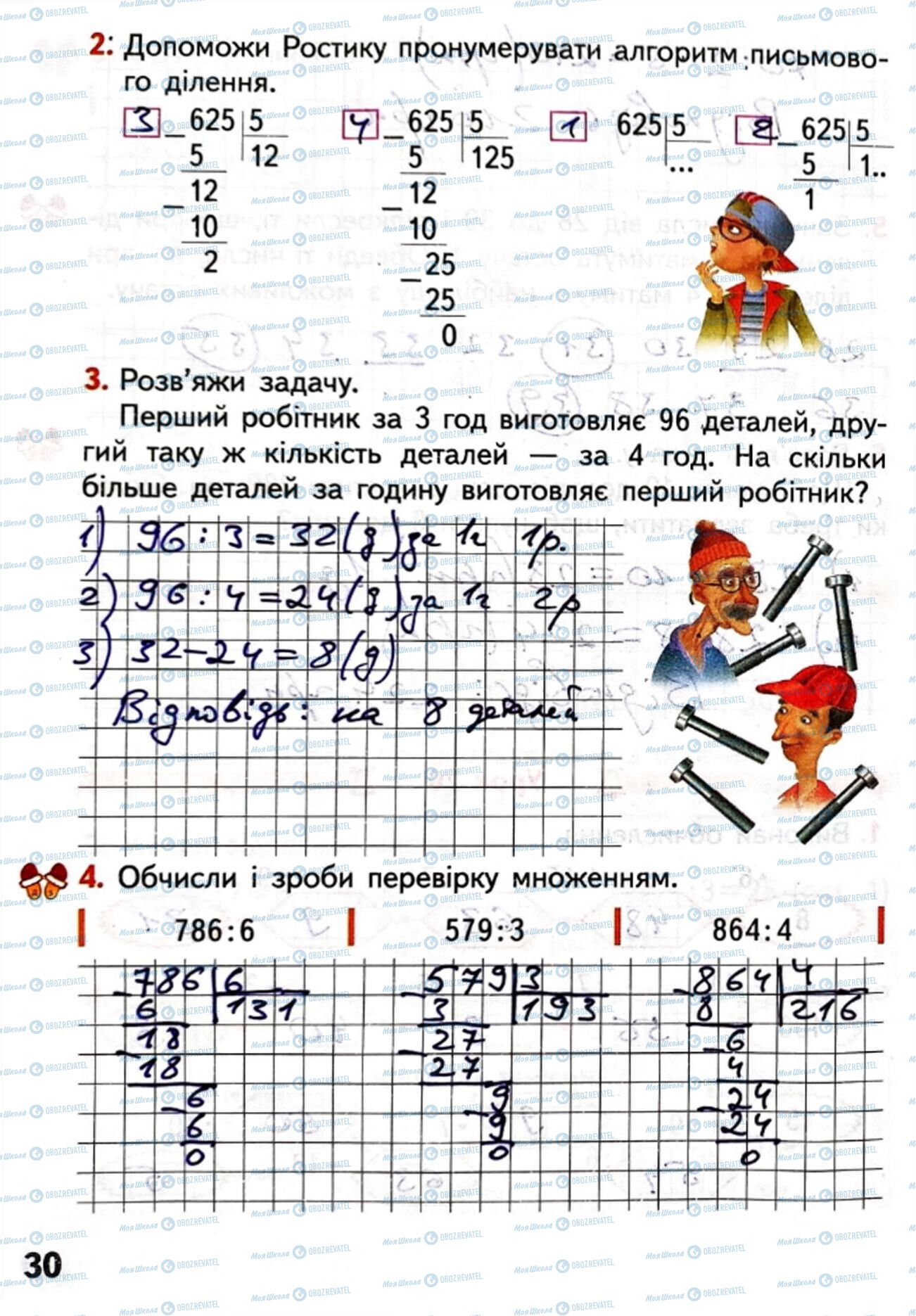 ГДЗ Математика 4 класс страница Сторінка  30