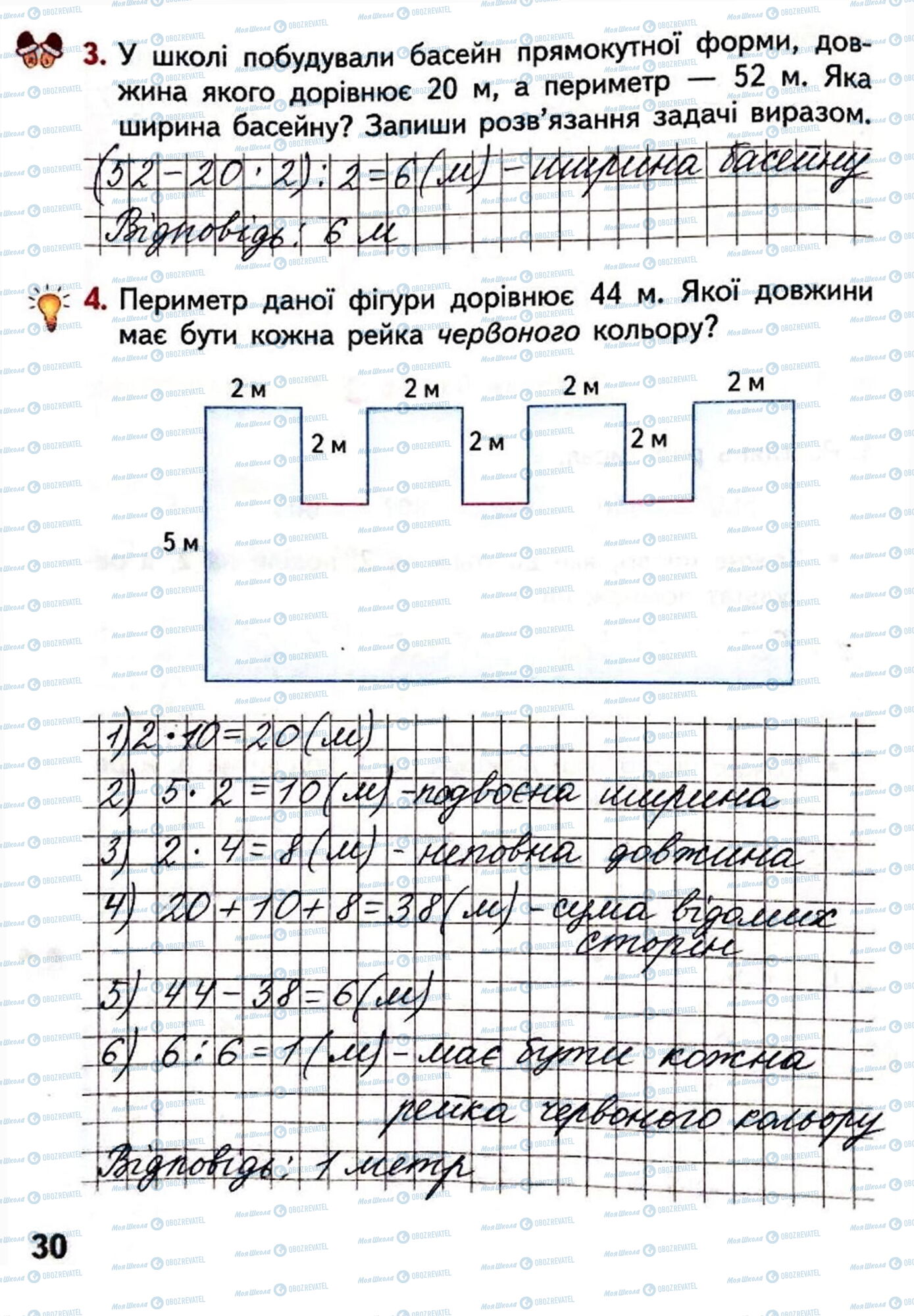 ГДЗ Математика 4 класс страница Сторінка  30