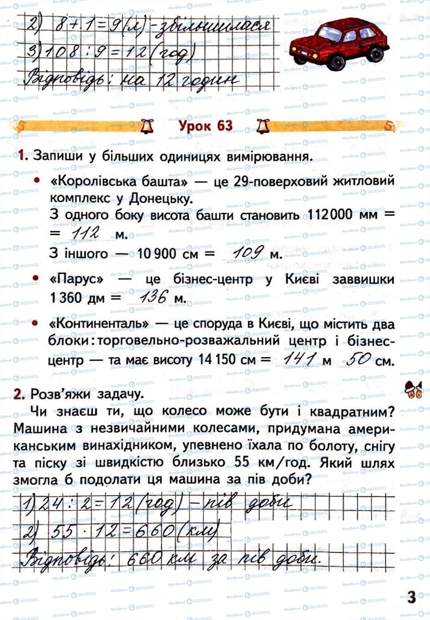 ГДЗ Математика 4 класс страница Сторінка  3