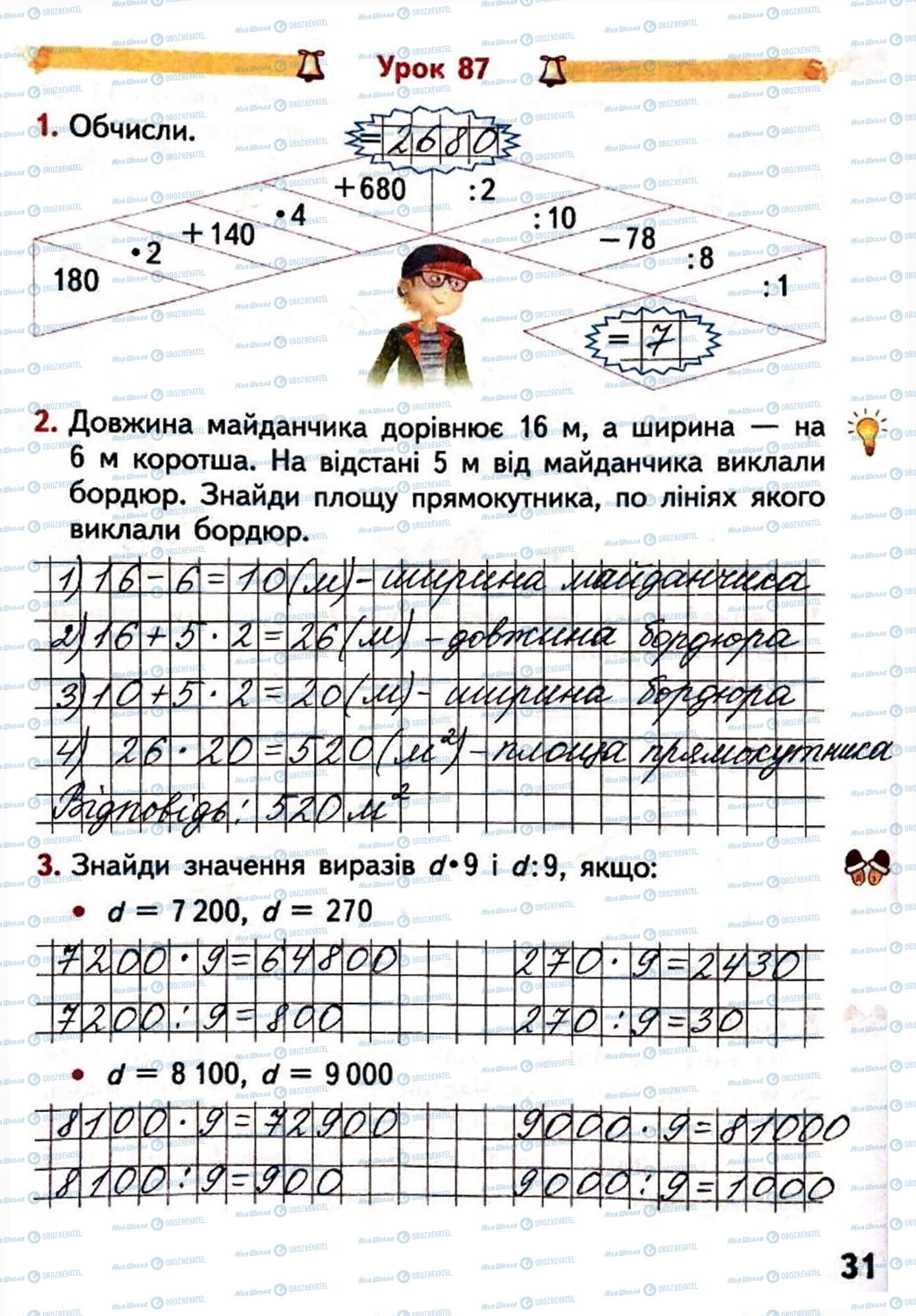 ГДЗ Математика 4 клас сторінка Сторінка 31