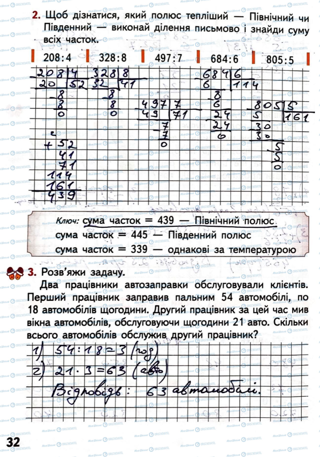 ГДЗ Математика 4 клас сторінка Сторінка 32